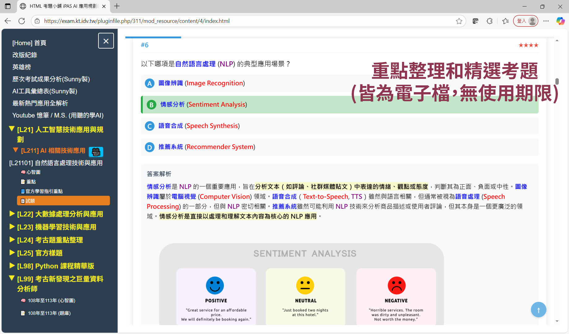 11 1117 l21考題 modify