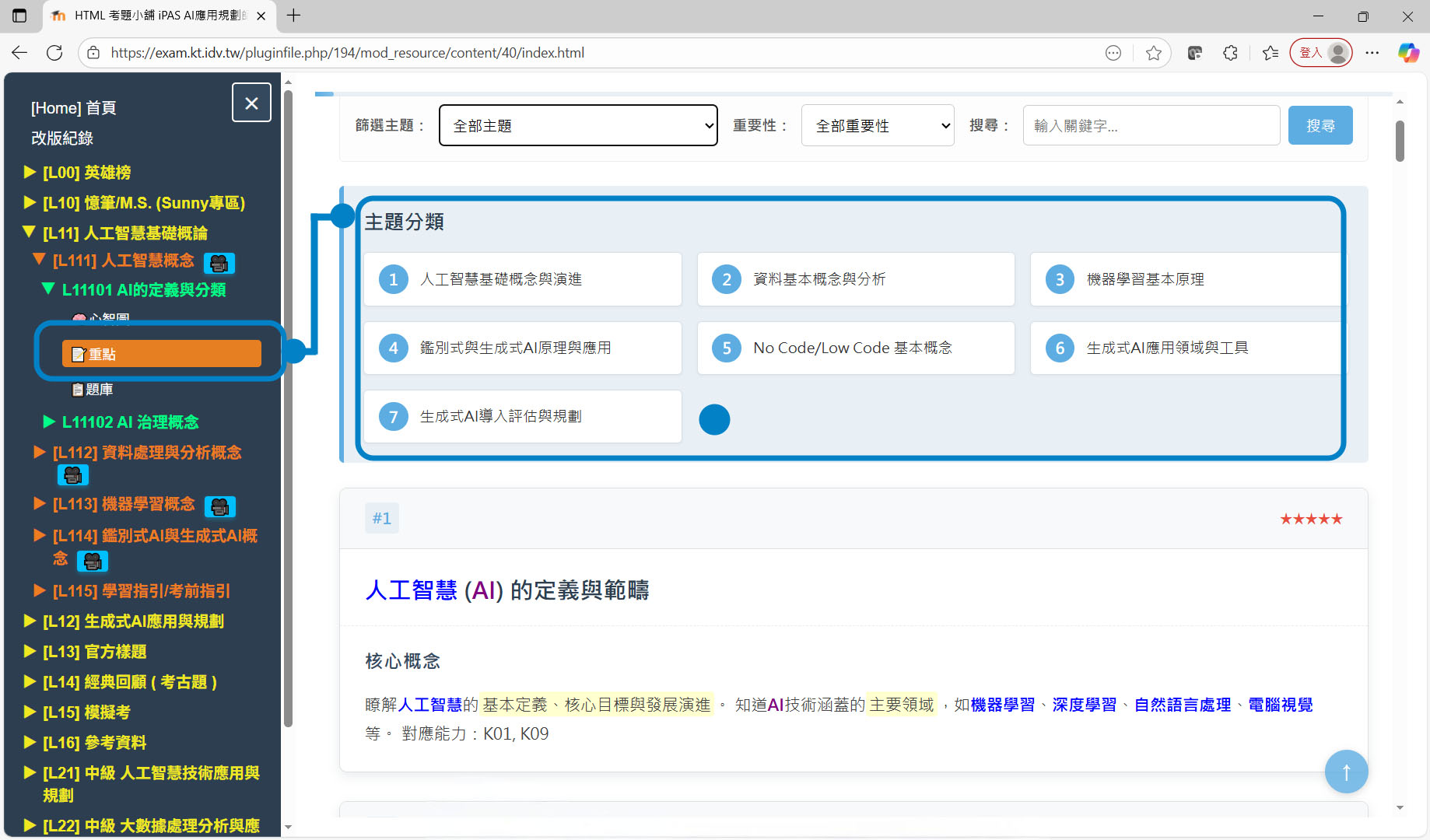 2 1113 重點 主題分類 modify