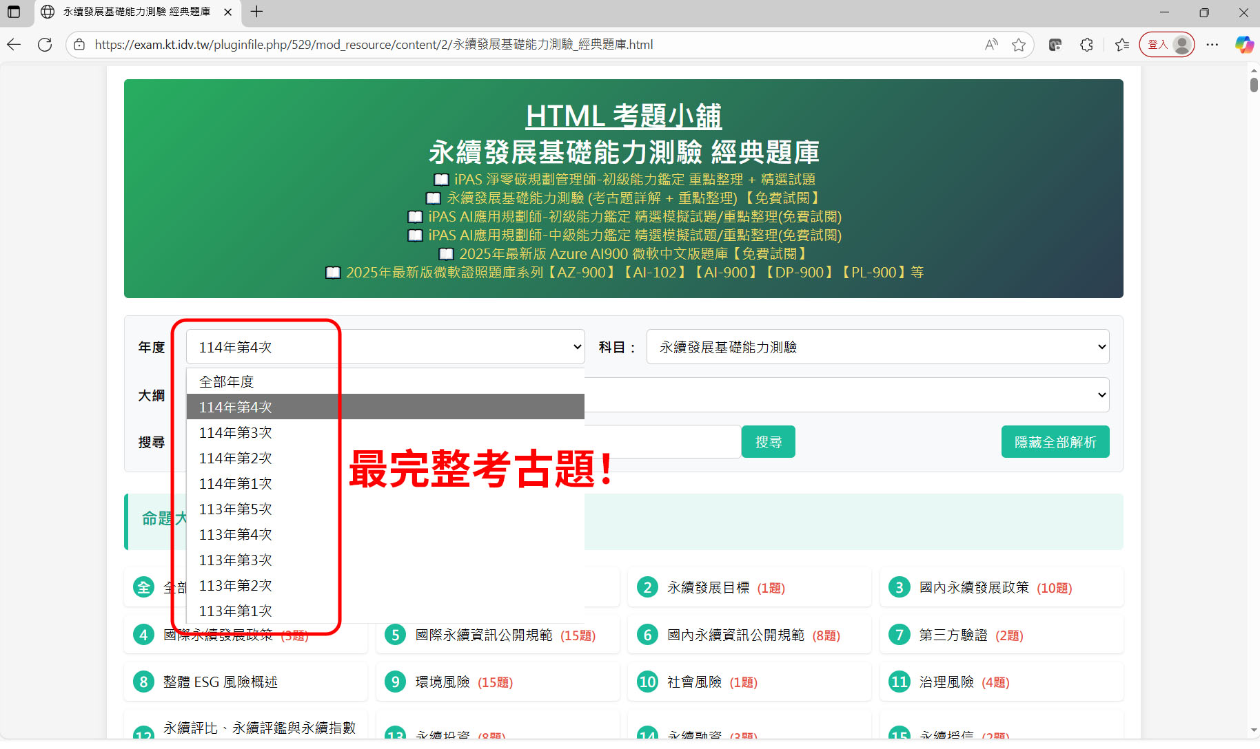 2 1124 題庫 modify