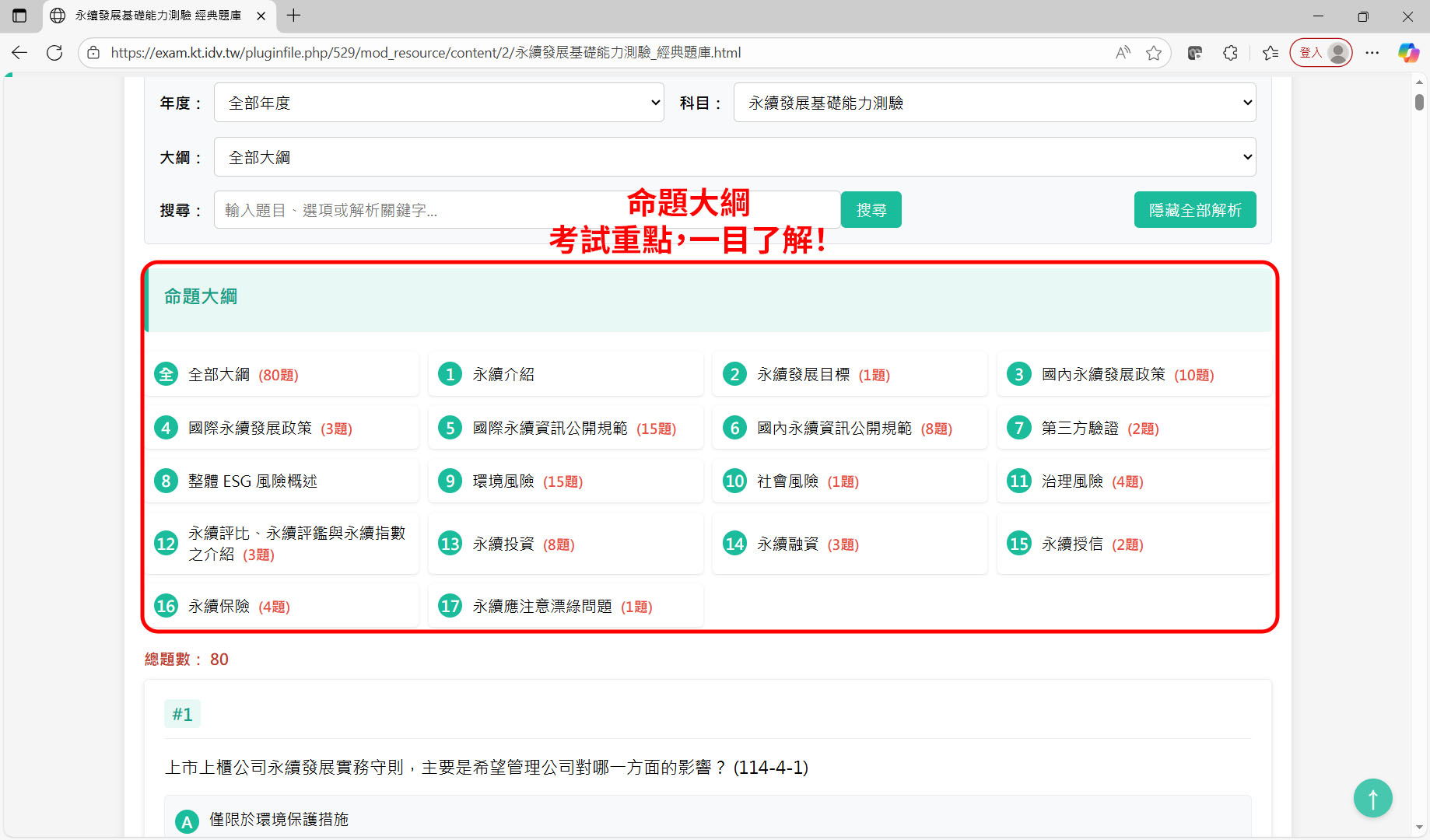 3 1124 命題大綱 modify