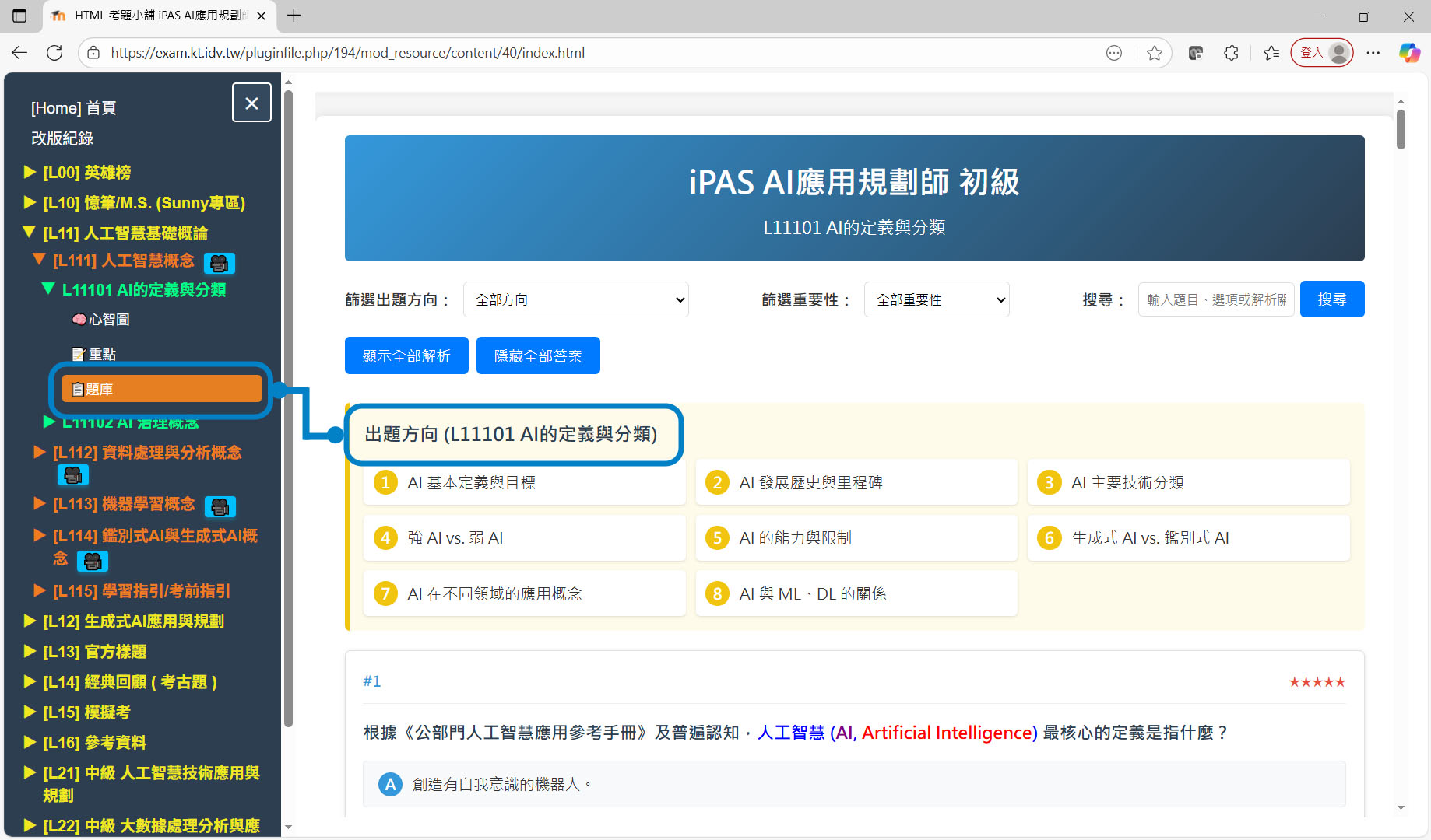 4 1113 題庫 出題方向 modify