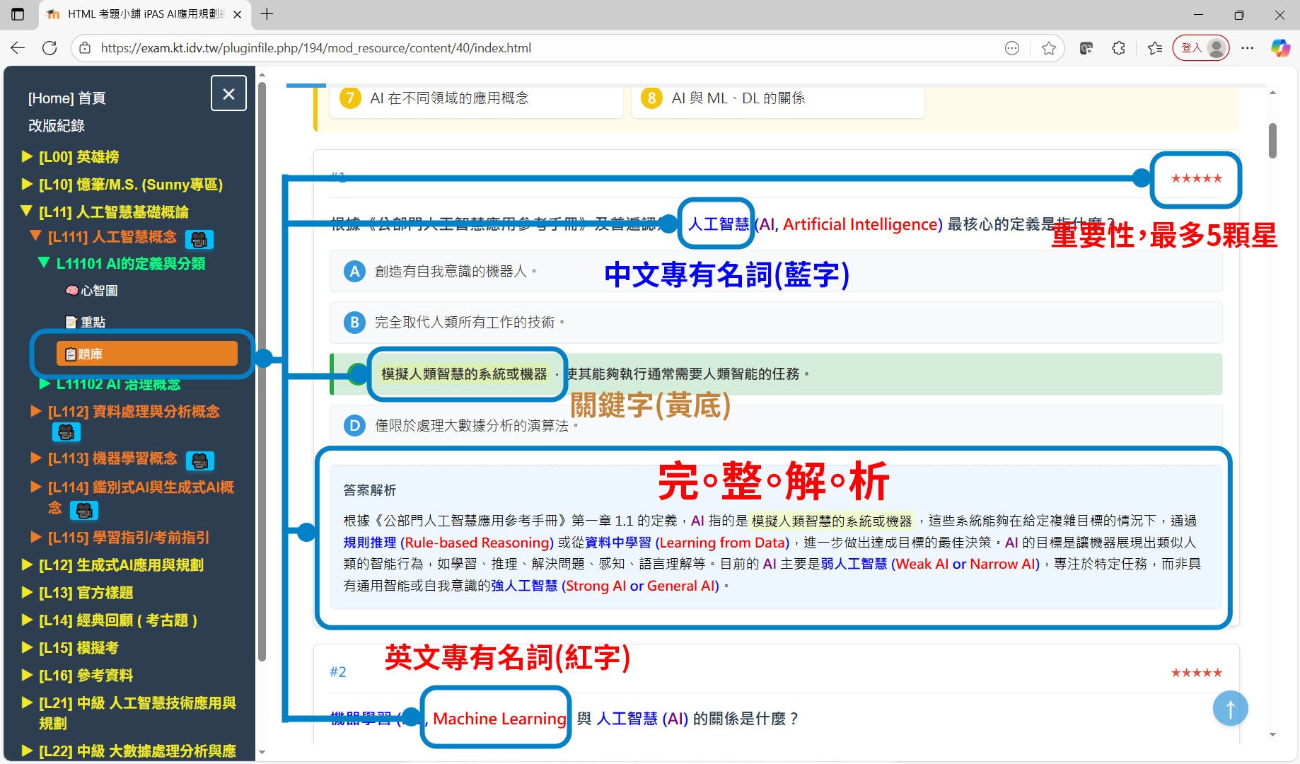 5 1113 題庫 答案解析 modify