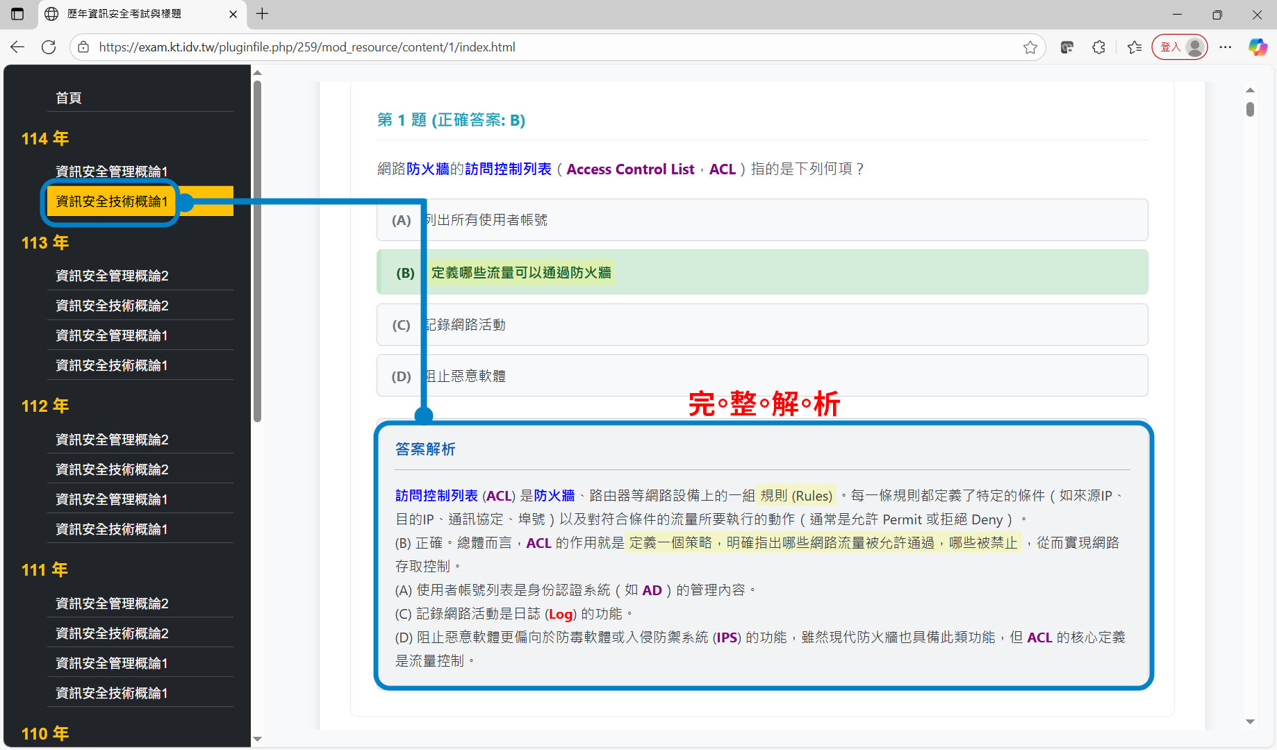 5 1122 題庫 modify