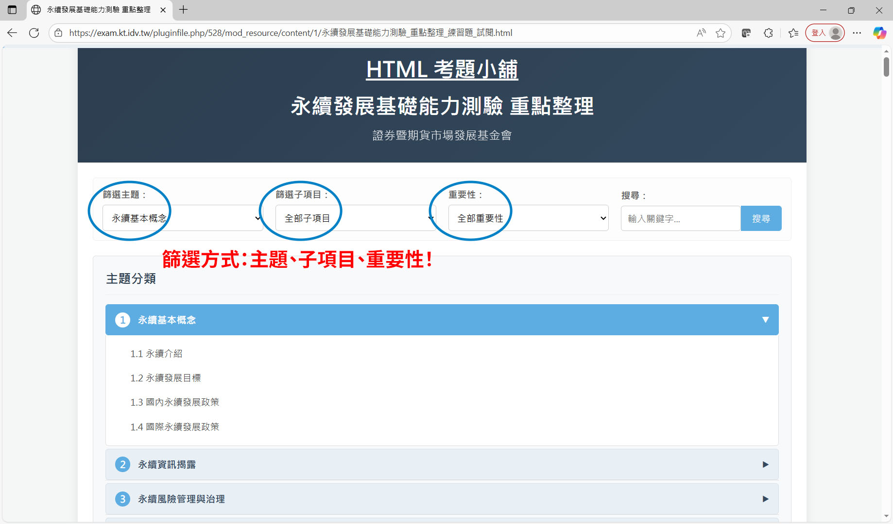6 1124 主題分類 modify