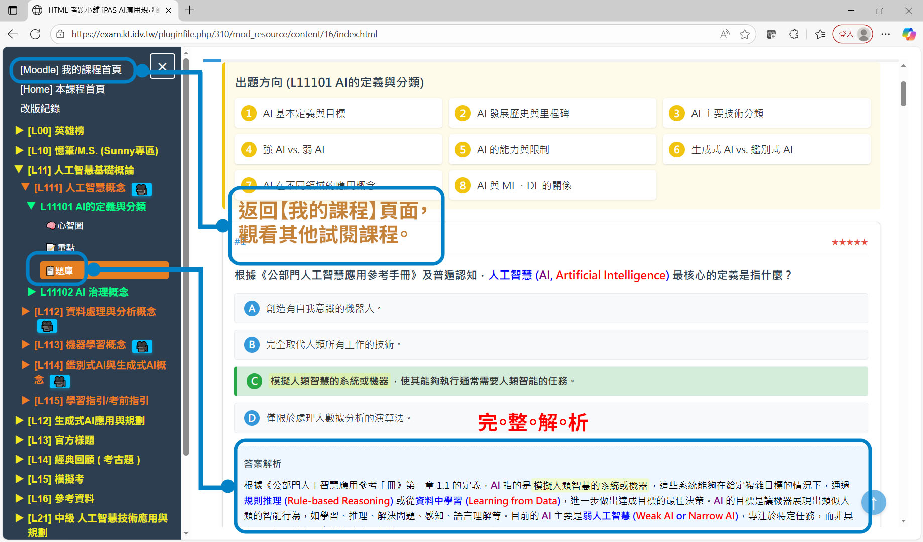 8 1117 l11101題庫 modify