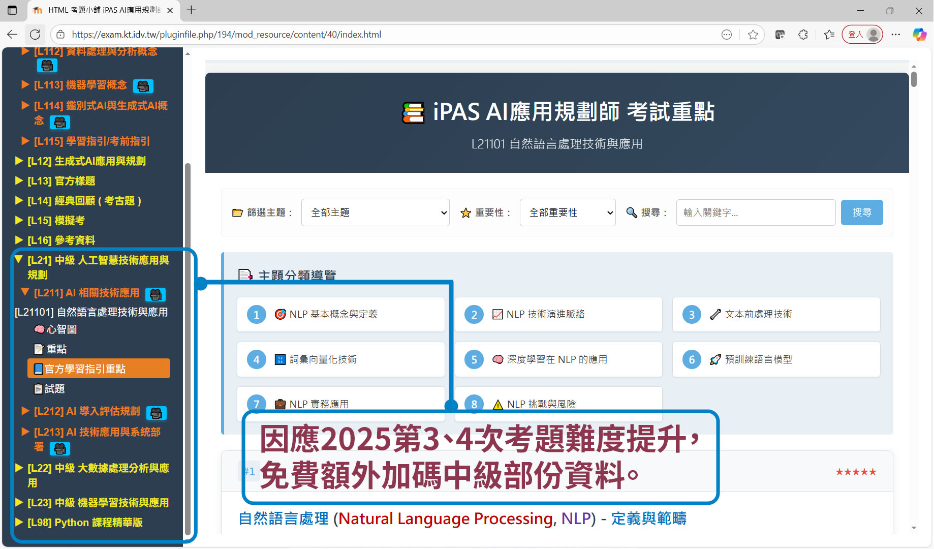 9 1113 考題程度增加補充中級 modify