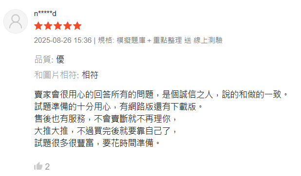 蝦皮買家好評 1