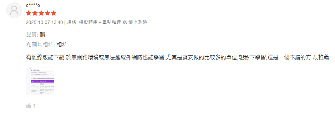 蝦皮買家好評 2