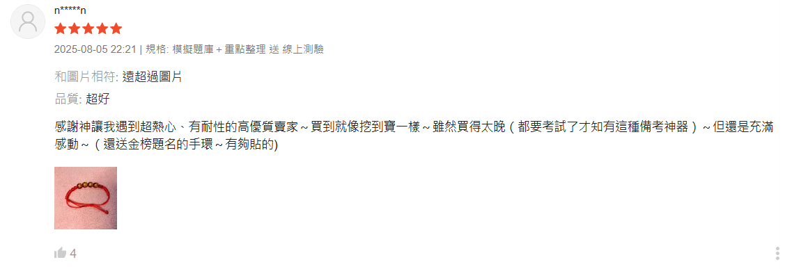 蝦皮買家好評 3