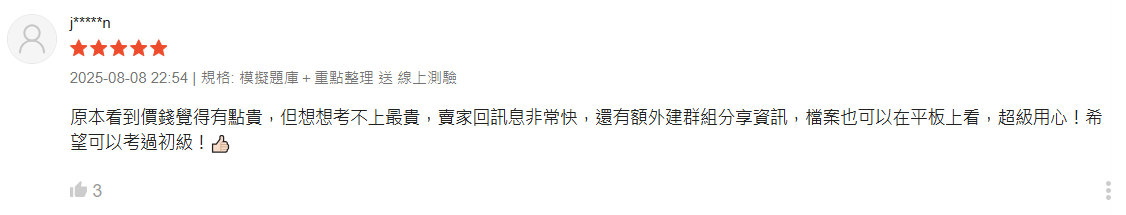 蝦皮買家好評 6
