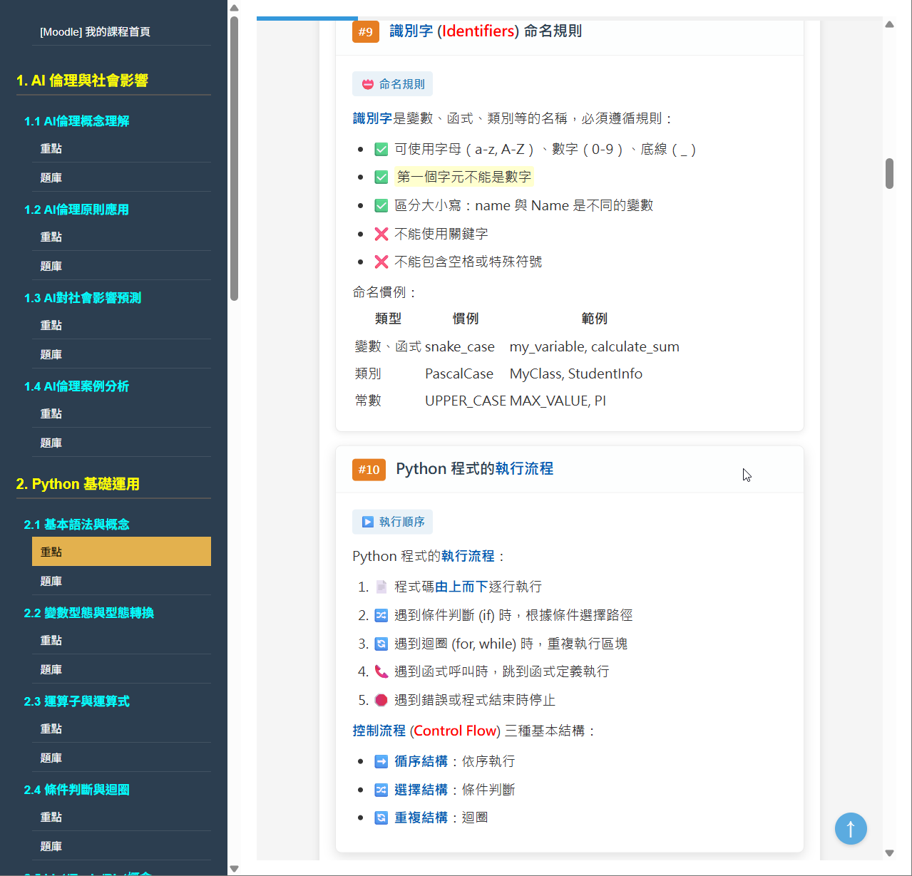 識別字命名規則與控制流程圖解