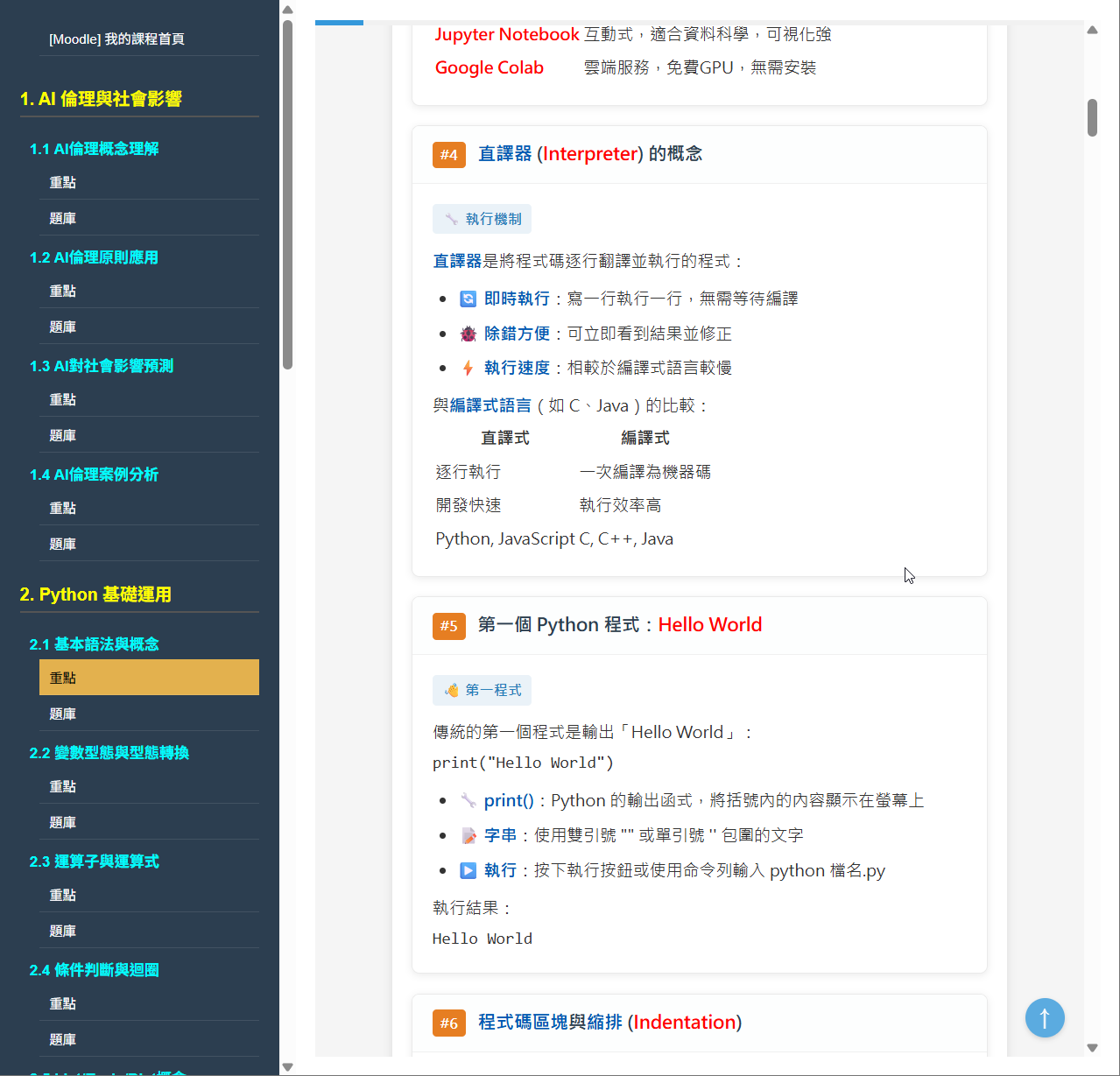 Python直譯器與執行機制深度解析