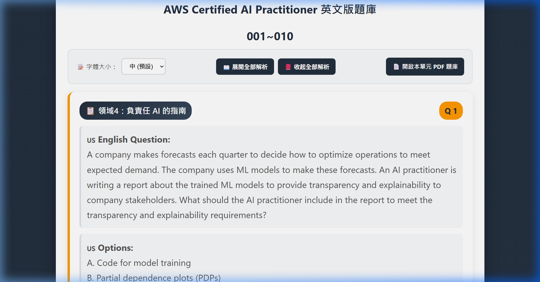 AWS AIF-C01 手機與平板 RWD 自適應排版