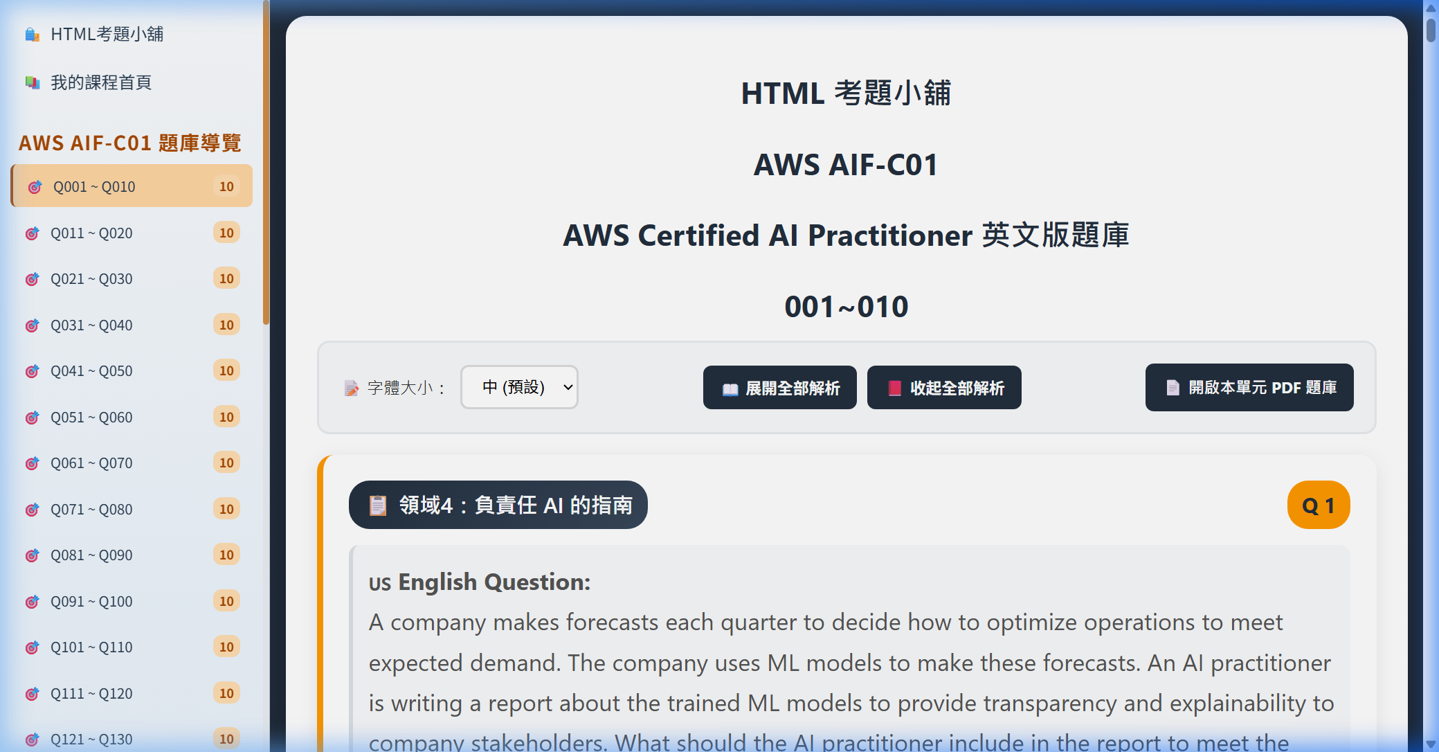 AWS AIF-C01 題庫導覽總覽畫面