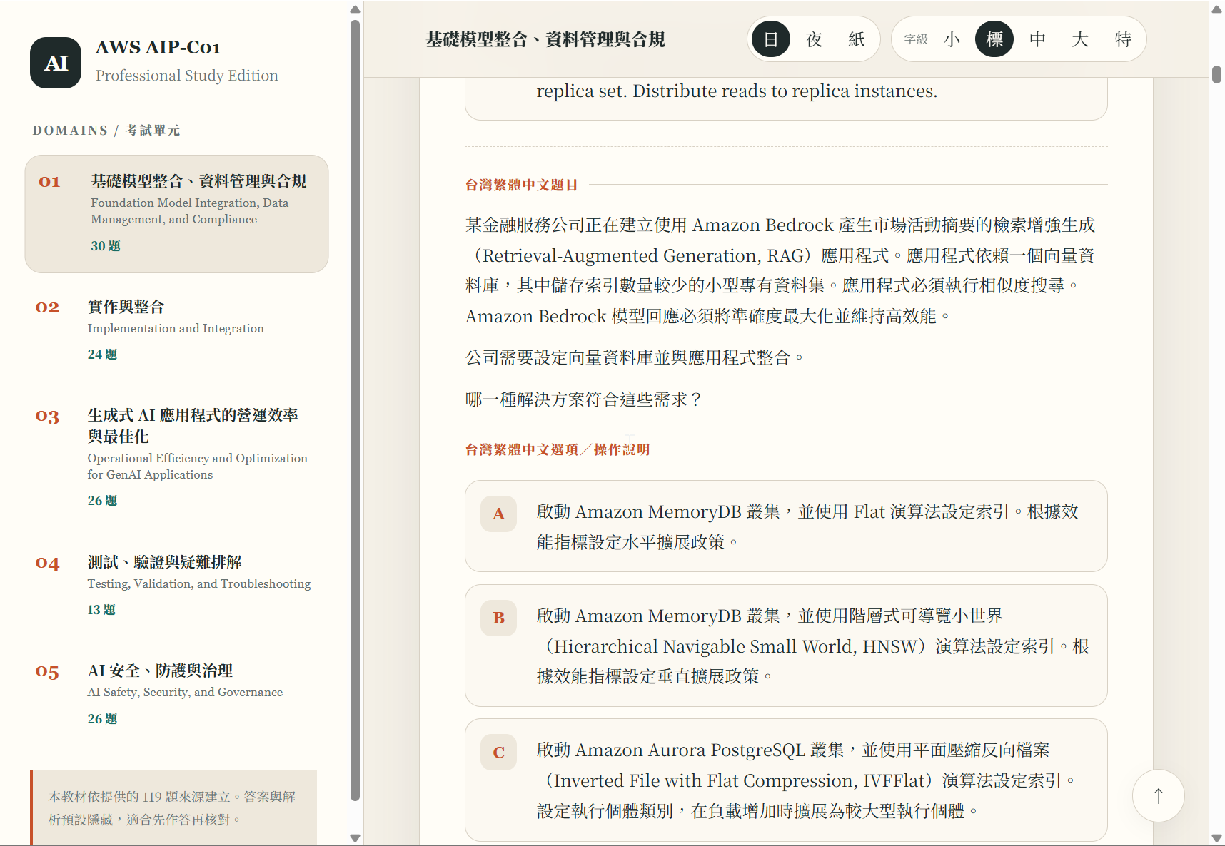 AWS AIP-C01 向量資料庫與架構深入剖析