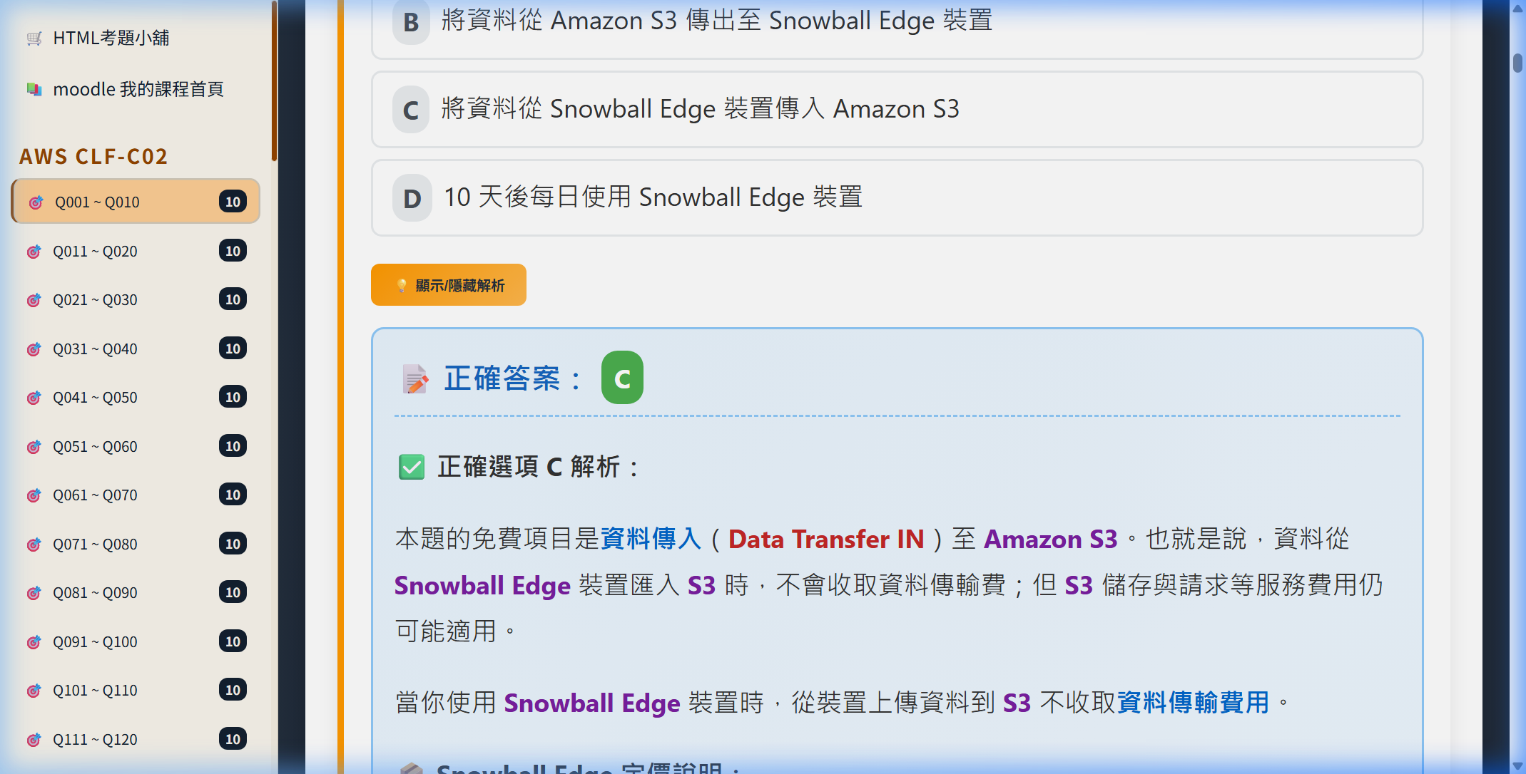 AWS CLF-C02 千字深度白話詳解與三色標記