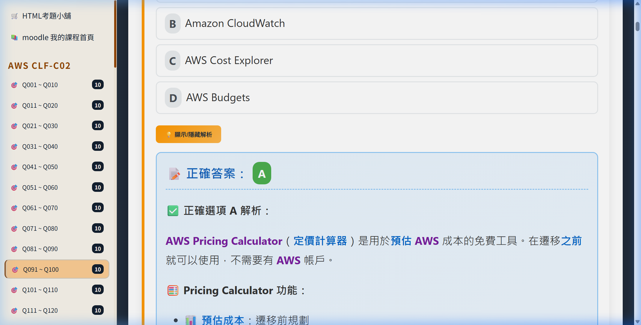 AWS CLF-C02 核心考點深入剖析