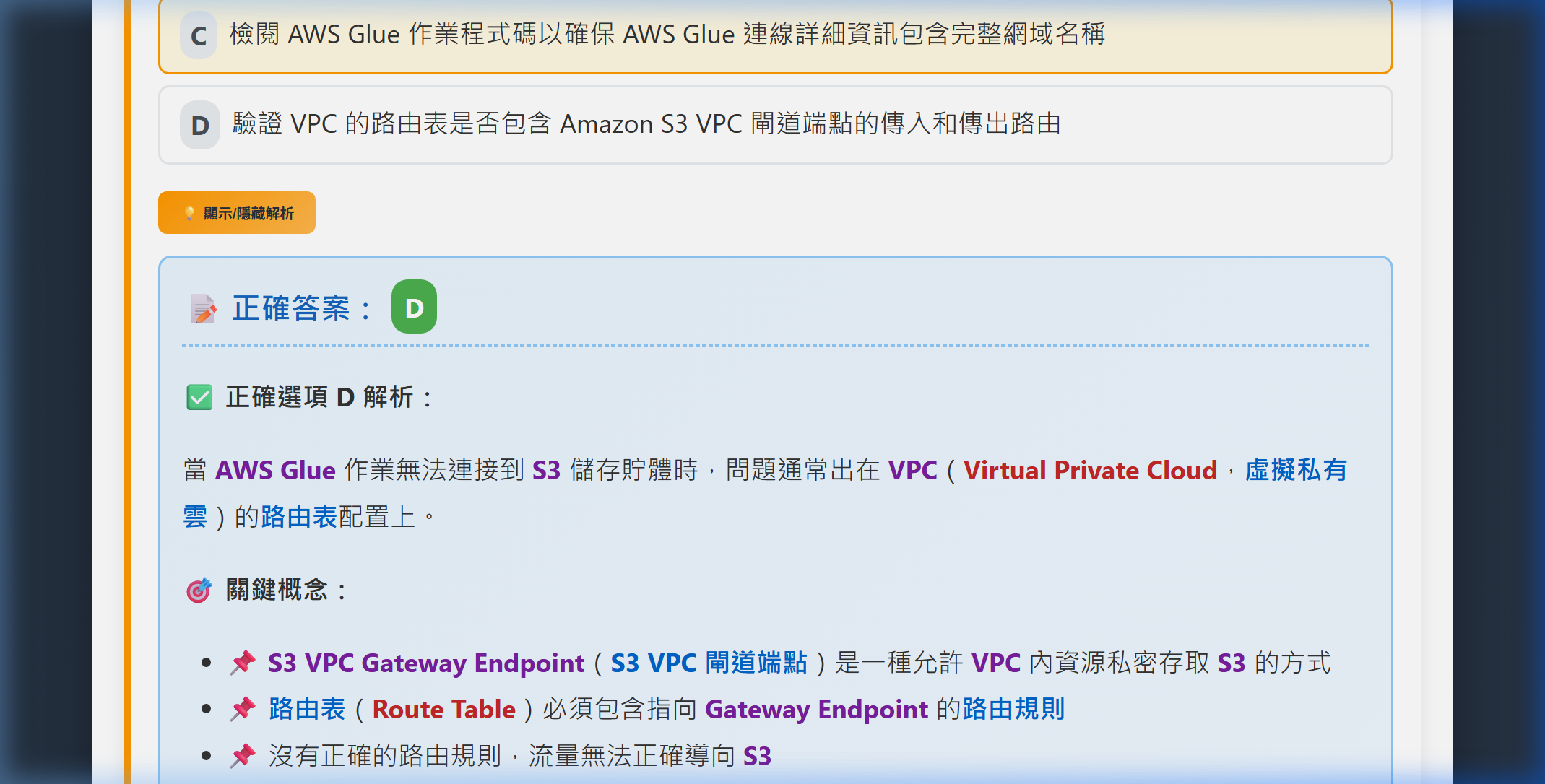 AWS DEA-C01 千字深度白話詳解與三色標記