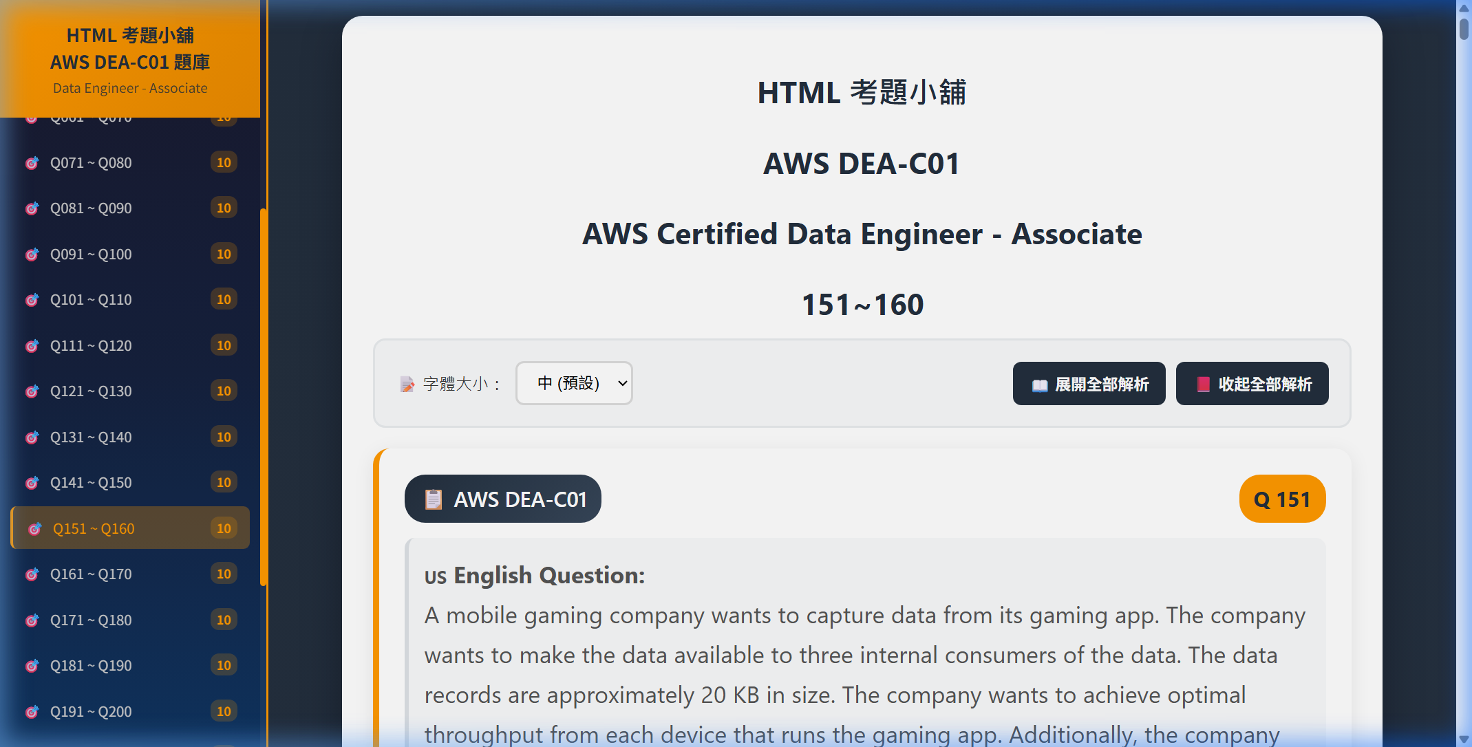AWS DEA-C01 核心考點深入剖析
