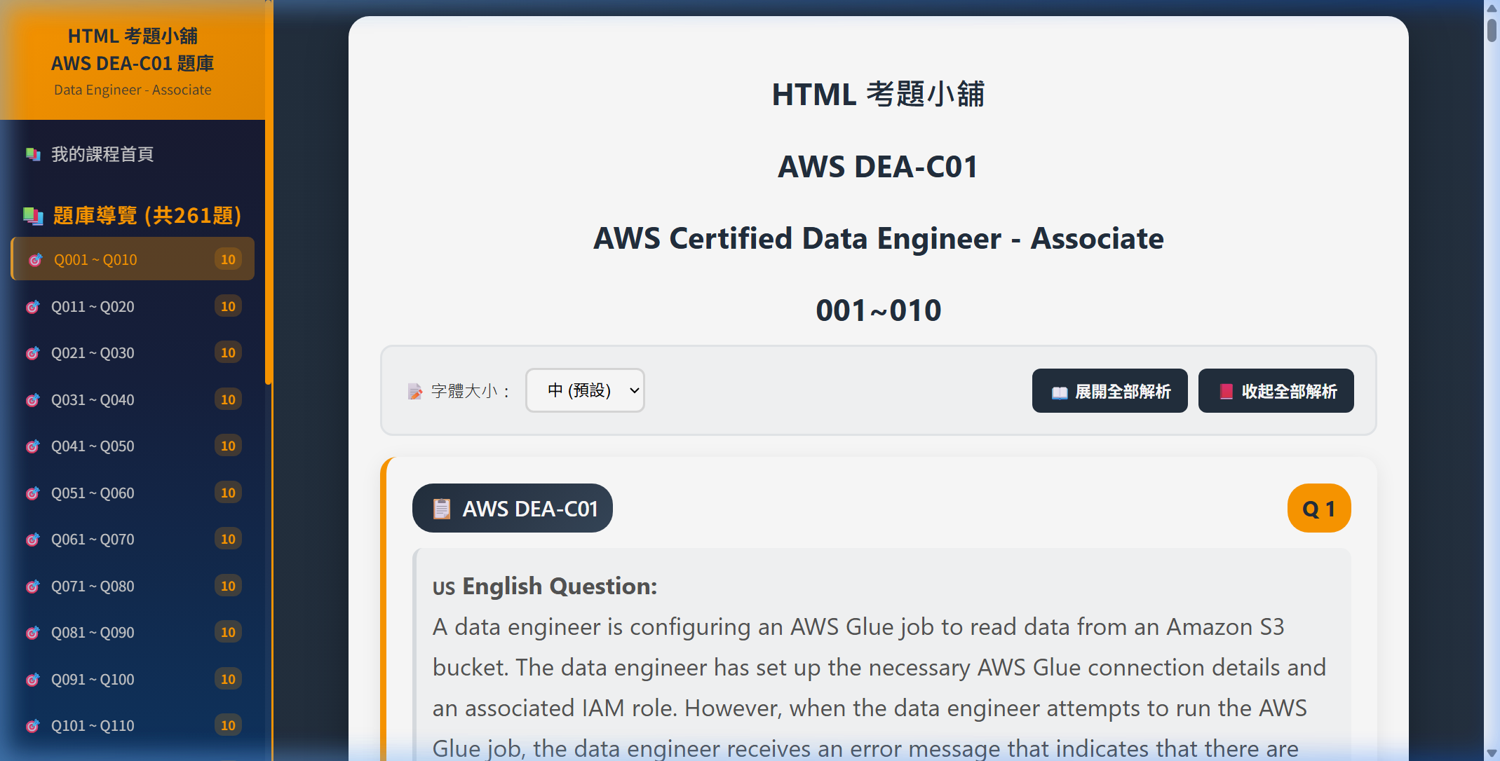 AWS DEA-C01 題庫導覽總覽畫面