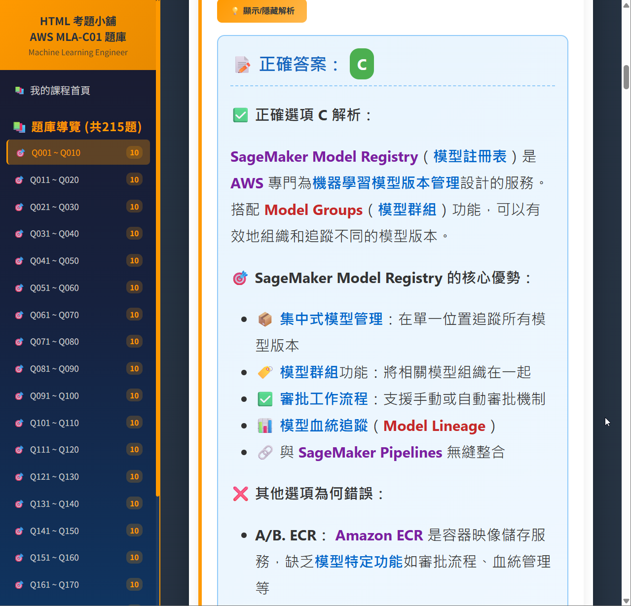 AWS MLA-C01 千字深度白話詳解與三色標記