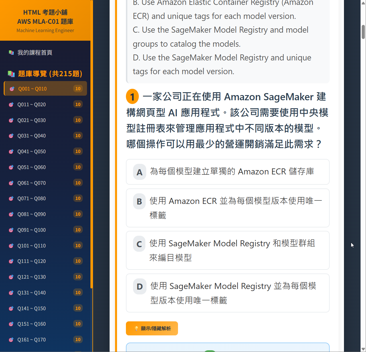 AWS MLA-C01 題庫導覽總覽畫面