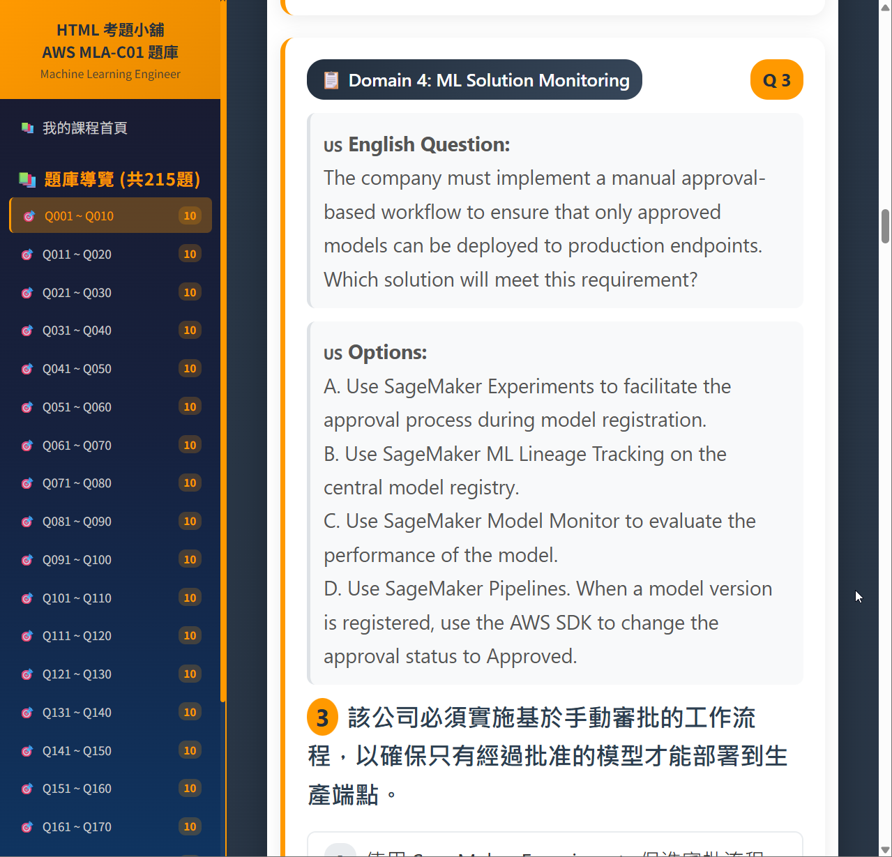 AWS MLA-C01 英文原題與繁體中文左右平行對照
