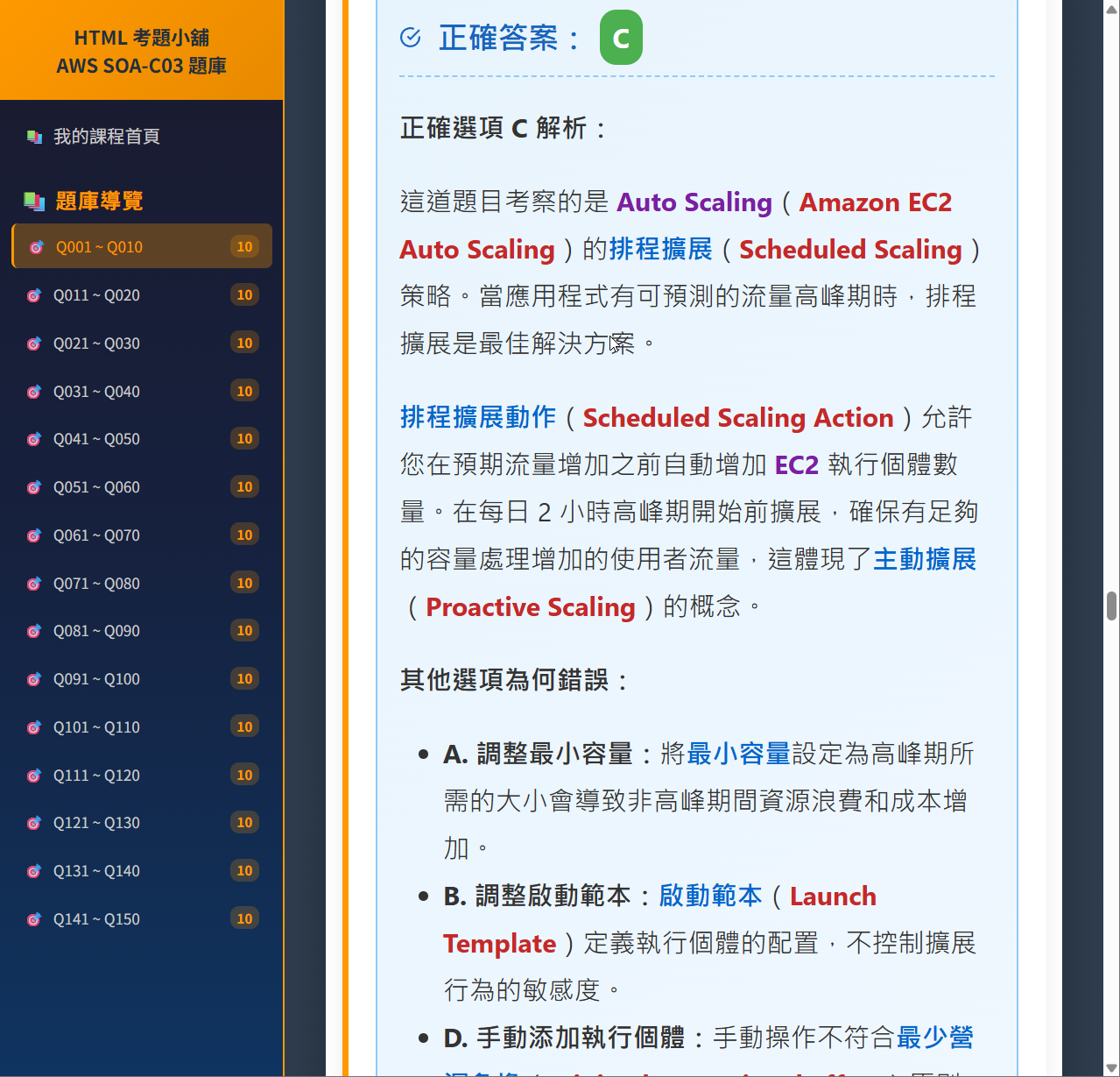 AWS SOA-C03 獨家三色名詞標記與選項逐一排除