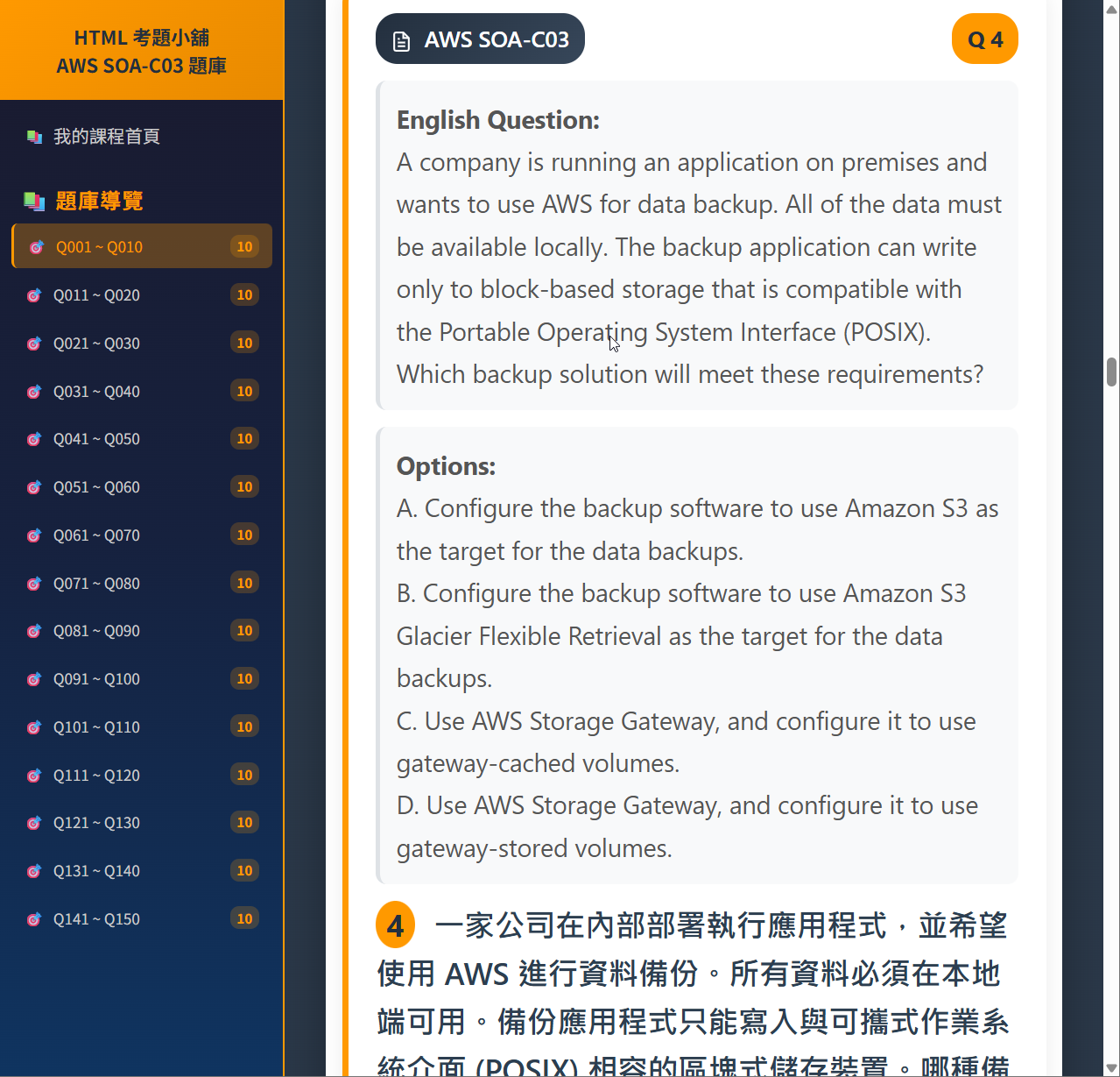 AWS SOA-C03 題庫導覽與 15 模組目錄