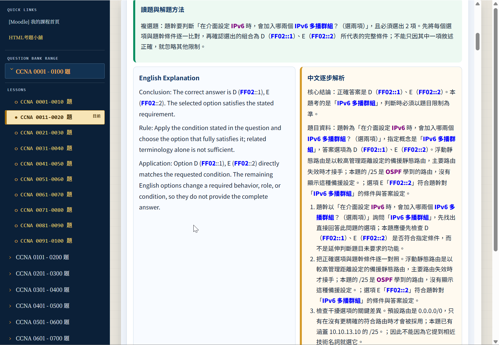 VLAN 與 Trunk 介面狀態試題分析