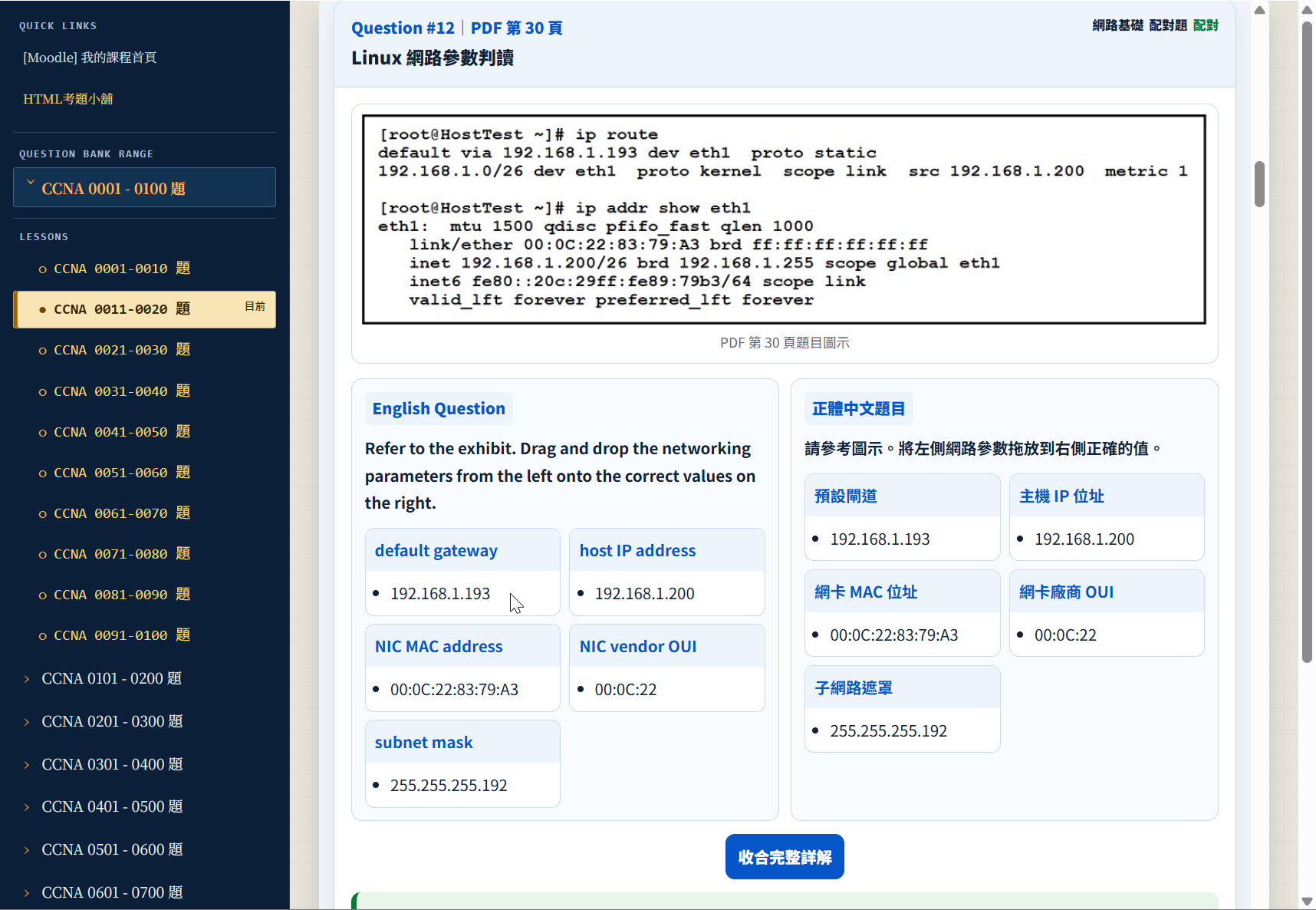 CCNA 網路拓撲試題高清附圖展示