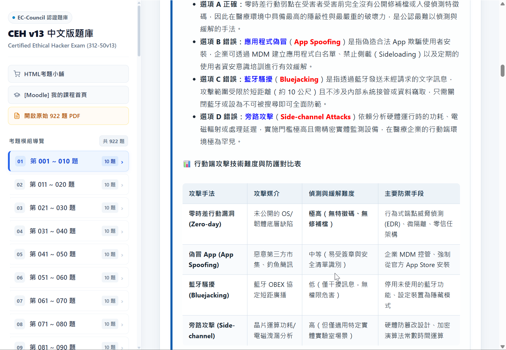 CEH v13 三色專有名詞標色與雙語對照