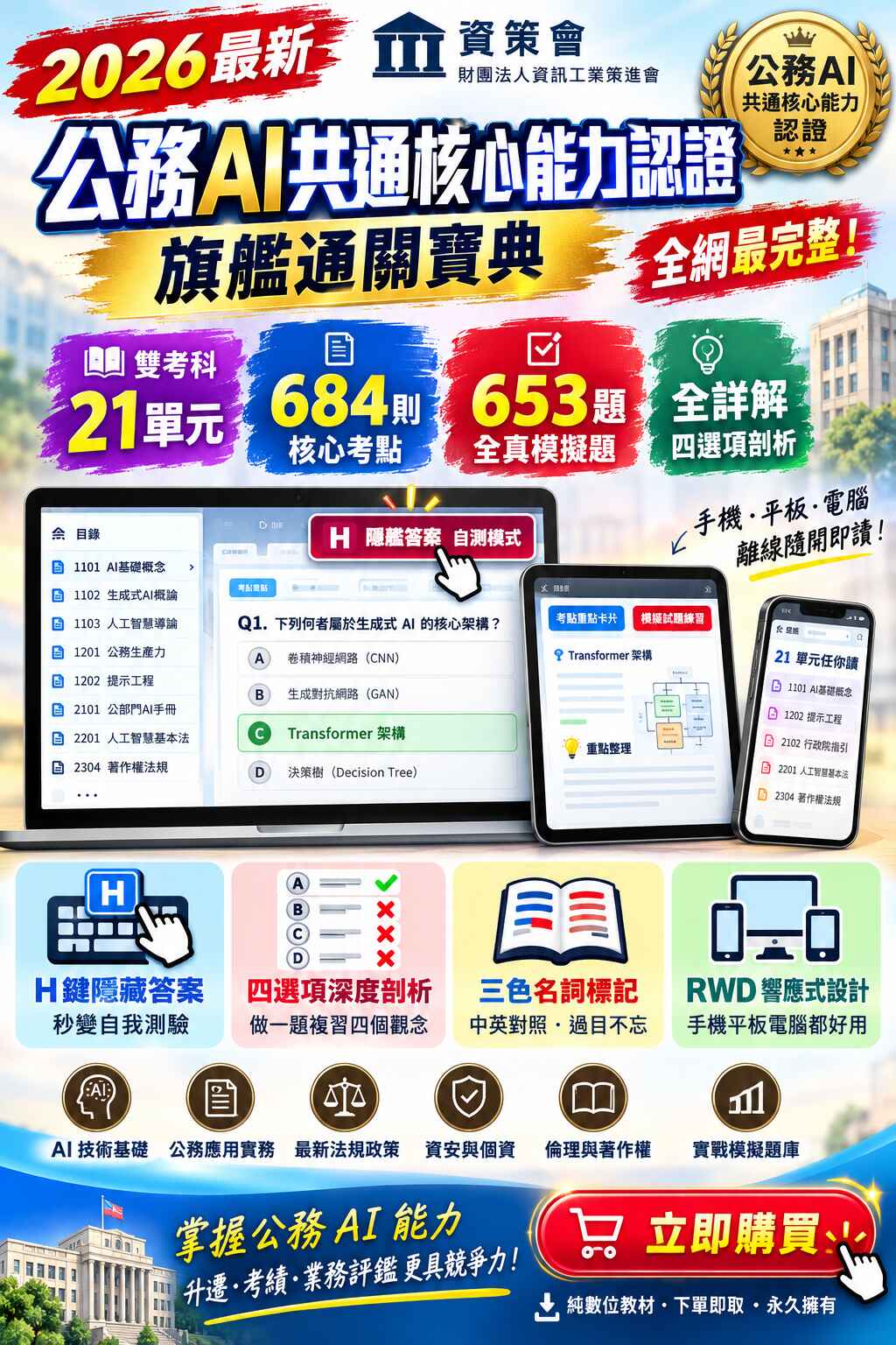 資策會 公務AI共通核心能力認證 封面DM