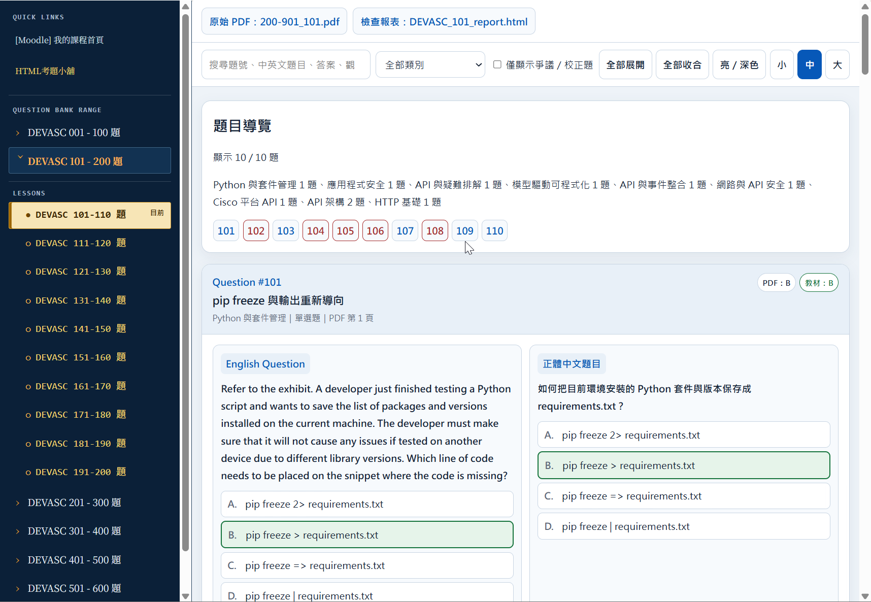 題目導覽列與單元快速跳轉