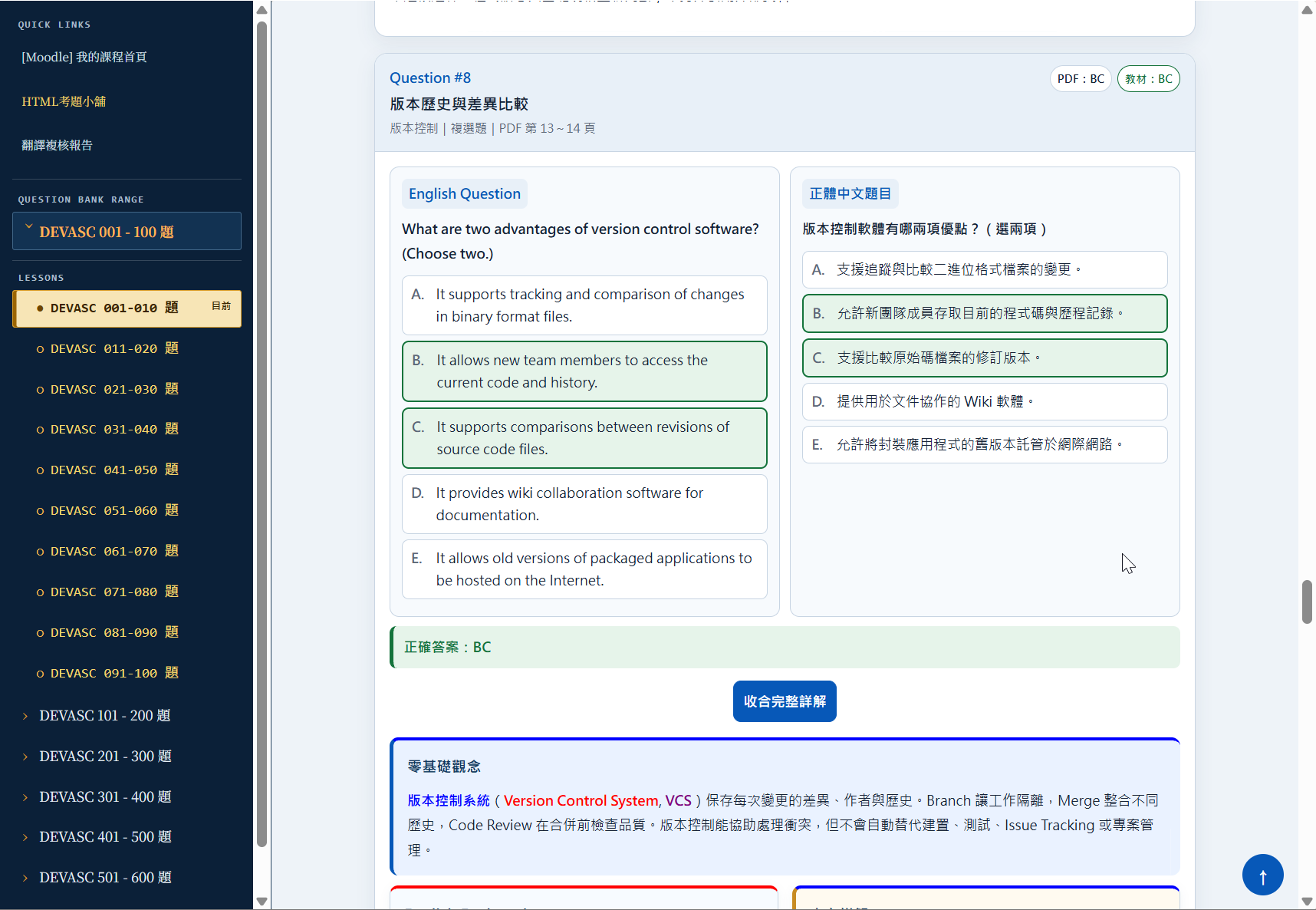 DevNet 版本控制與零基礎觀念展示