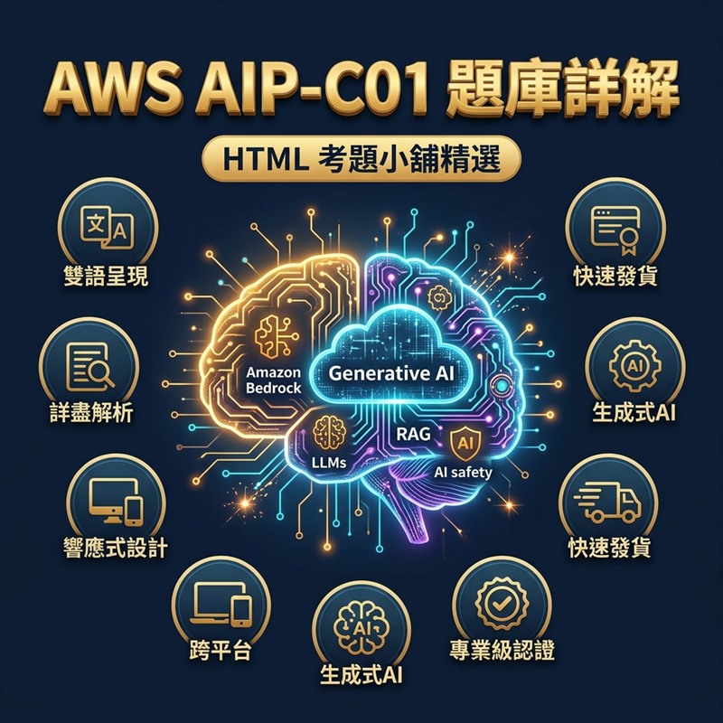 AWS Certified Generative AI Developer – Professional (AIP-C01) 國際認證、AWS Certified SysOps Administrator – Associate (SOA-C03) 國際認證、NVIDIA Certified Associate – Generative AI LLMs (NCA-GENL) 國際認證、NVIDIA-Certified Associate Generative AI Multimodal (NCA-GENM) 國際認證、NVIDIA-Certified Associate AI Infrastructure and Operations (NCA-AIIO) 國際認證、NVIDIA-Certified Professional: Agentic AI (NCP-AAI) 國際認證、NVIDIA-Certified Professional: AI Networking (NCP-AIN) 國際認證、NVIDIA-Certified Professional: AI Operations (NCP-AIO) 國際認證、ISC2 Systems Security Certified Practitioner (SSCP) 國際資安認證、TQC 資訊科技認證 Python 專業級、Cisco Certified Network Associate (CCNA 200-301) 國際網路認證 數位教材