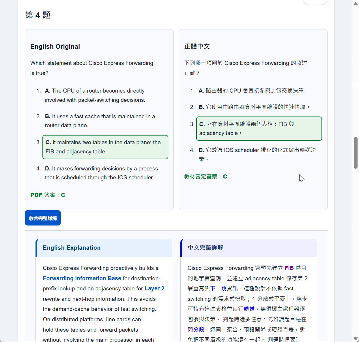 中英雙語對照與逐選項深度詳解