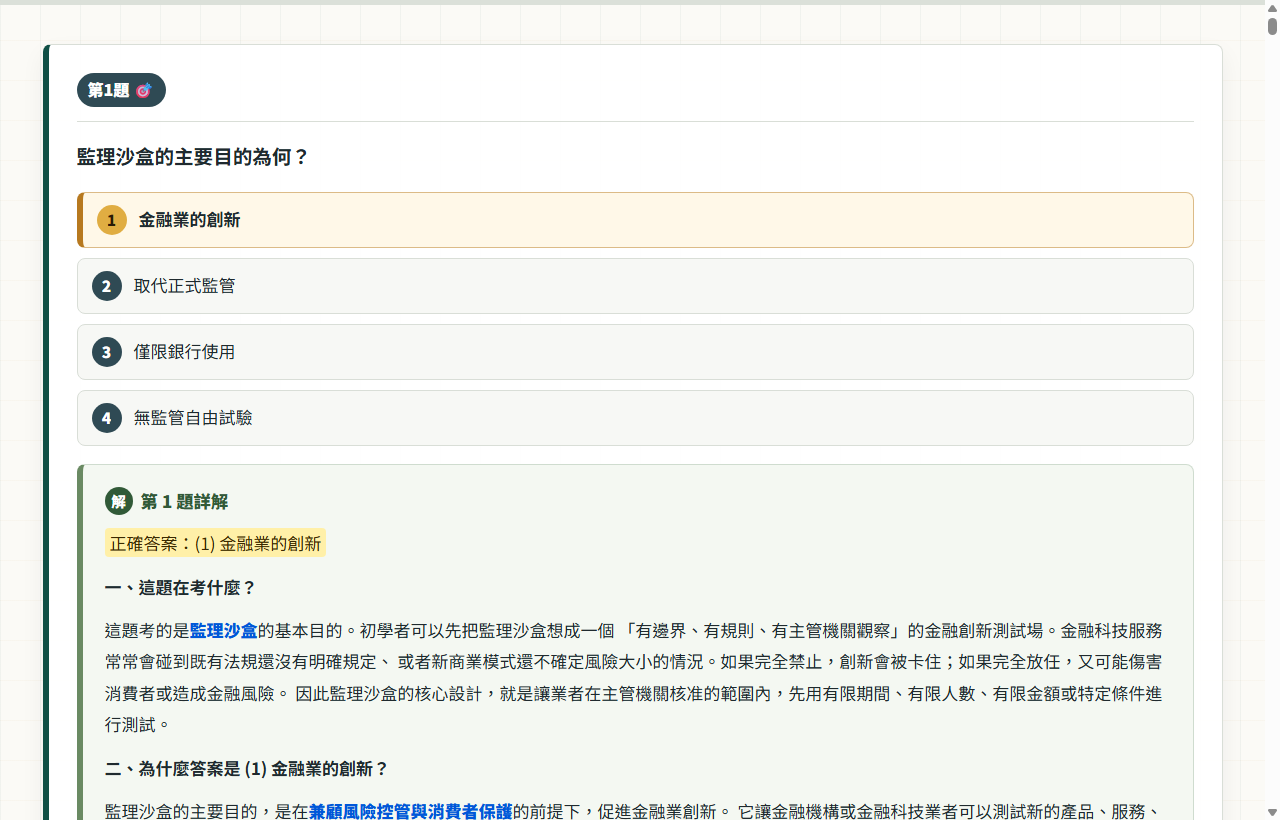 金融科技力 逐題三段拆解與三色標記