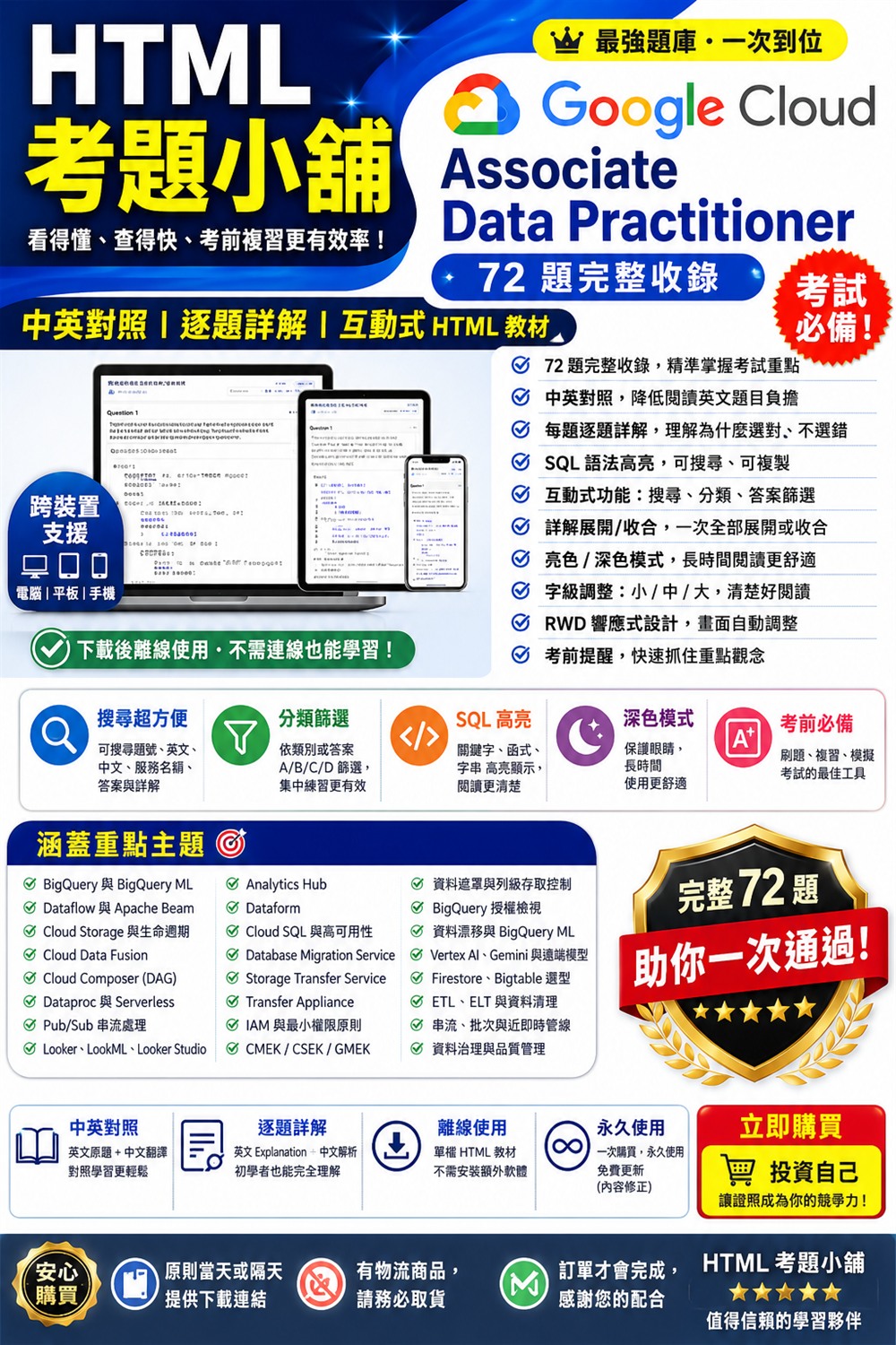 Google Cloud Associate Data Practitioner 考照首選教材