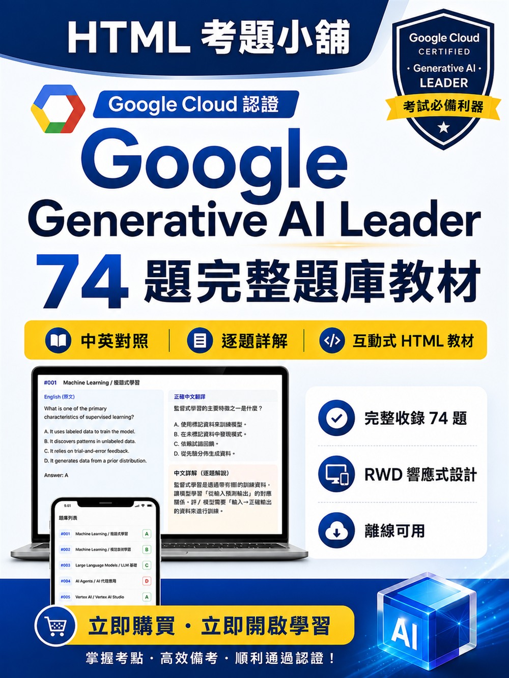 Google Cloud Generative AI Leader 考照首選教材