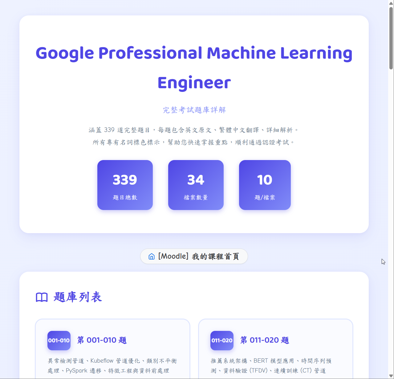 339 題・34 大單元題庫主頁
