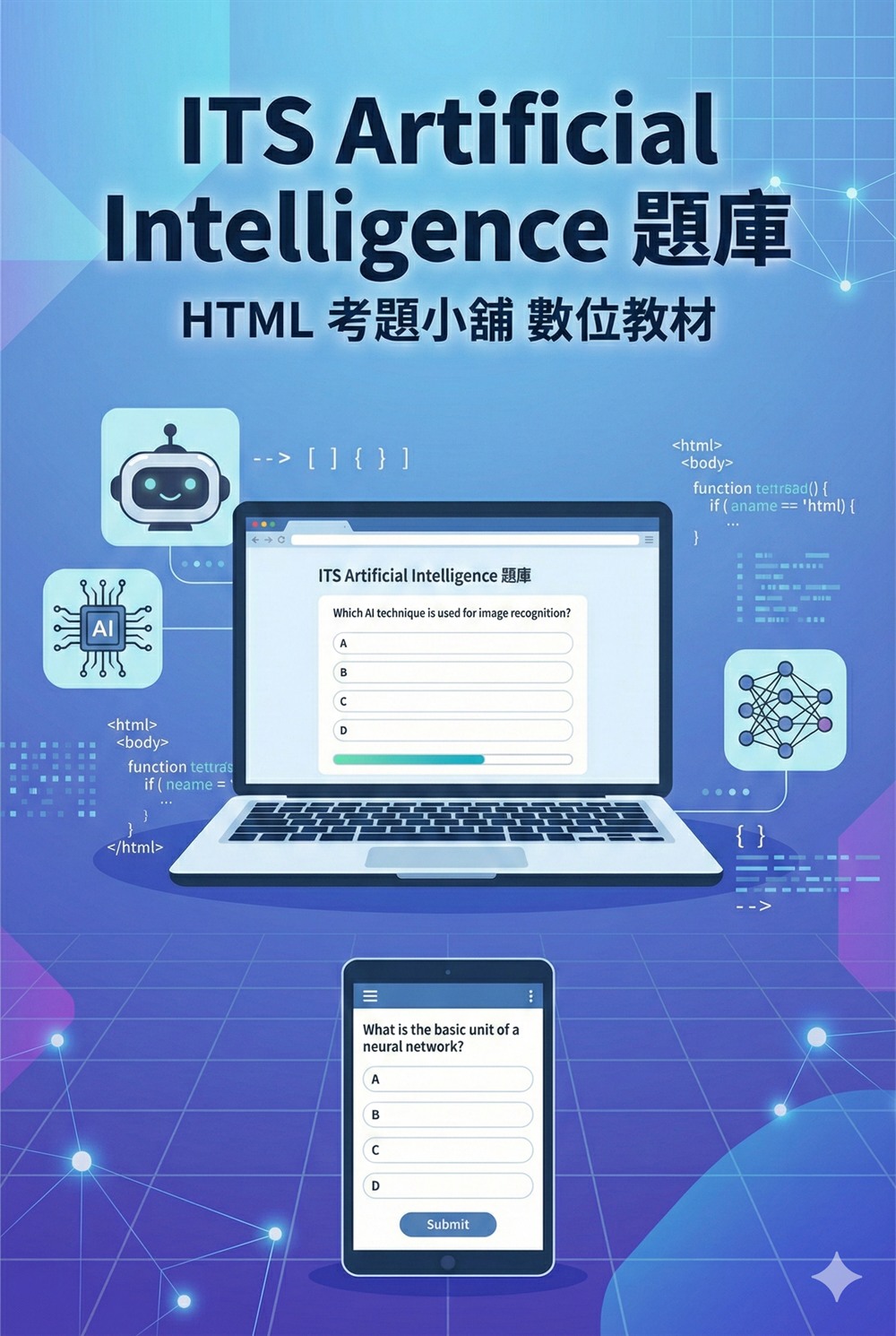 ITS Artificial Intelligence 考照首選教材