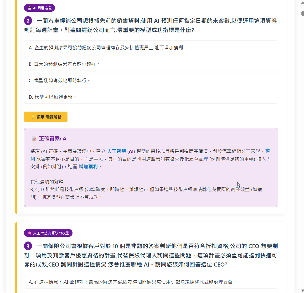逐題保母級深度詳解