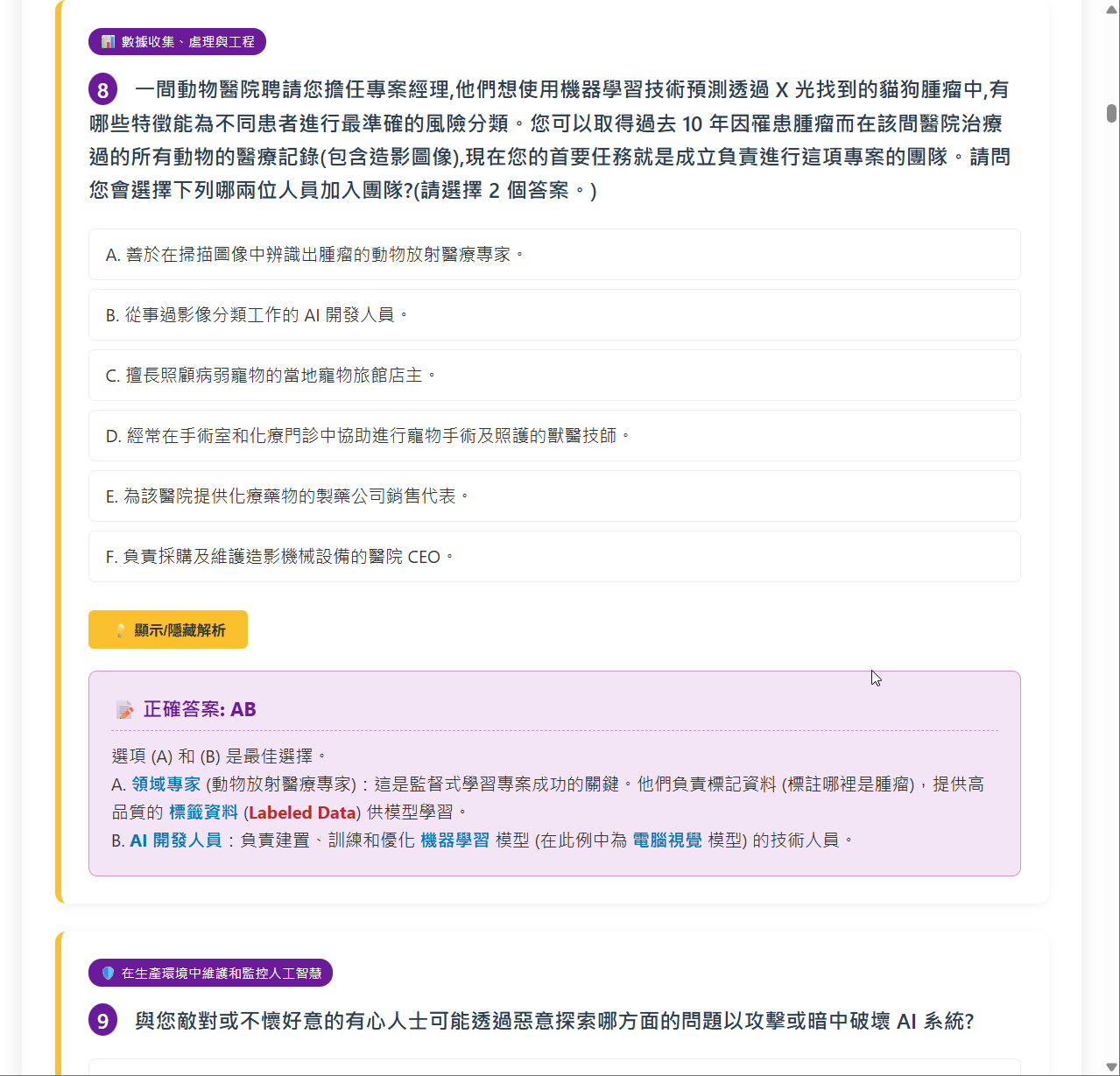 高頻試題視覺化三色