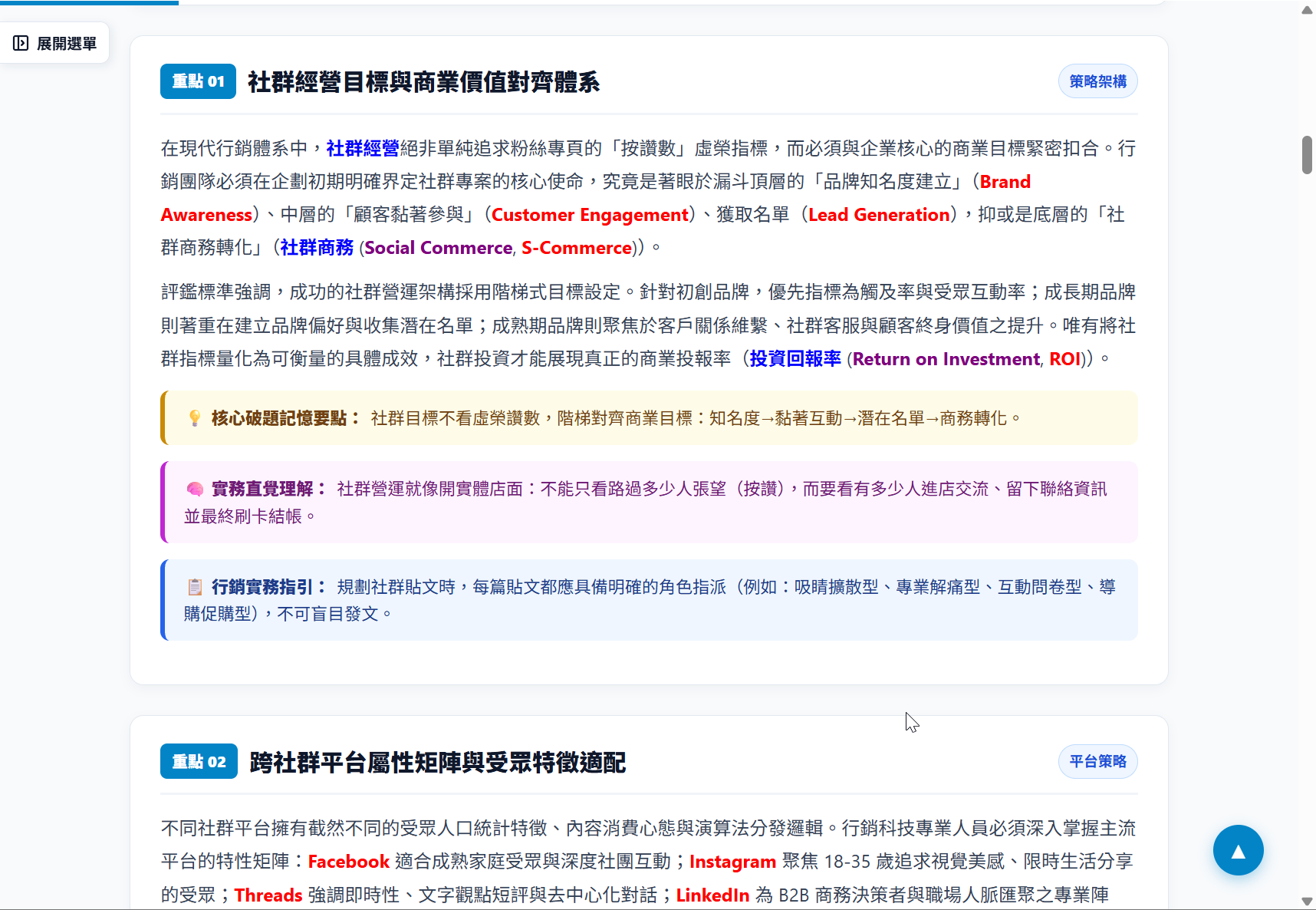 社群經營策略考點卡片與三色專有名詞