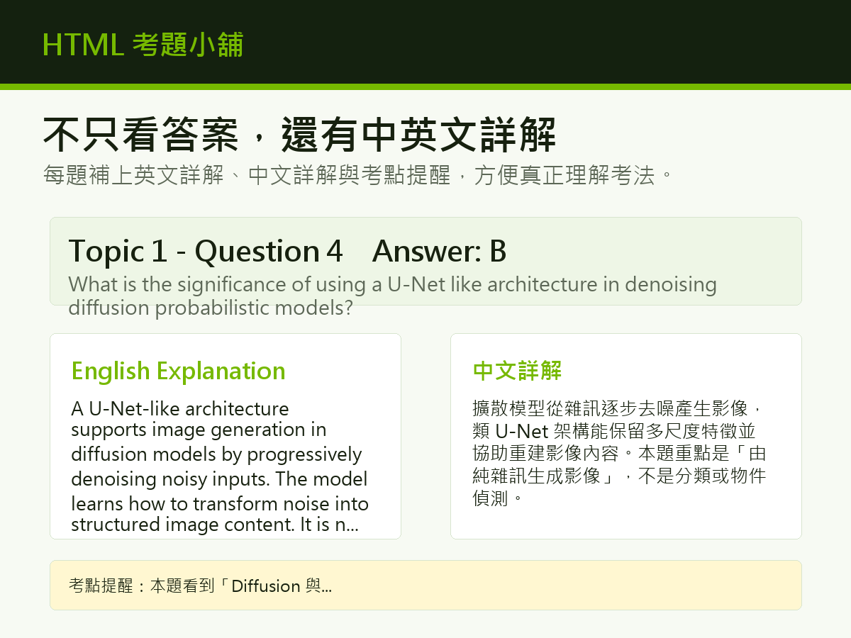 NVIDIA NCA-GENM 中英雙語深度詳解與考點提醒