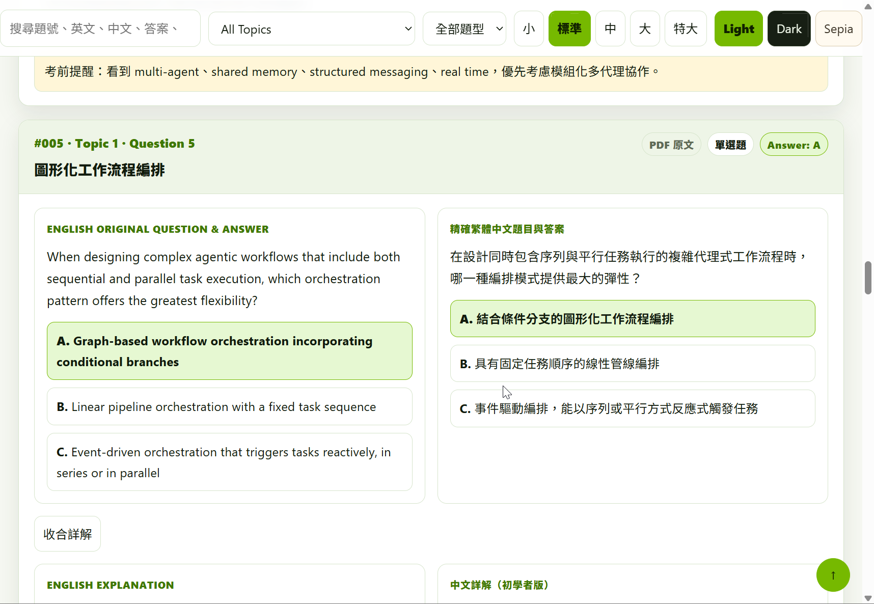 NVIDIA NCP-AAI 圖形化工作流程編排