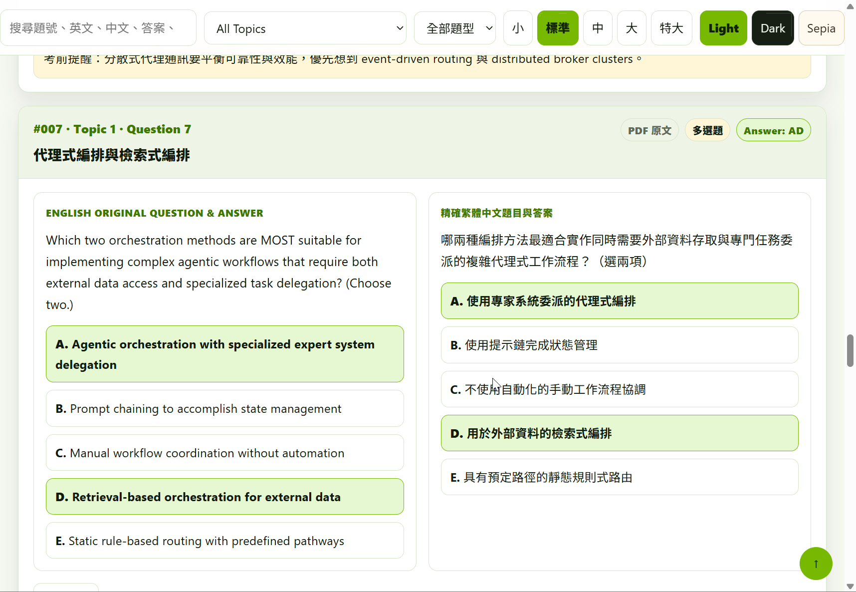 NVIDIA NCP-AAI 代理式編排與知識檢索
