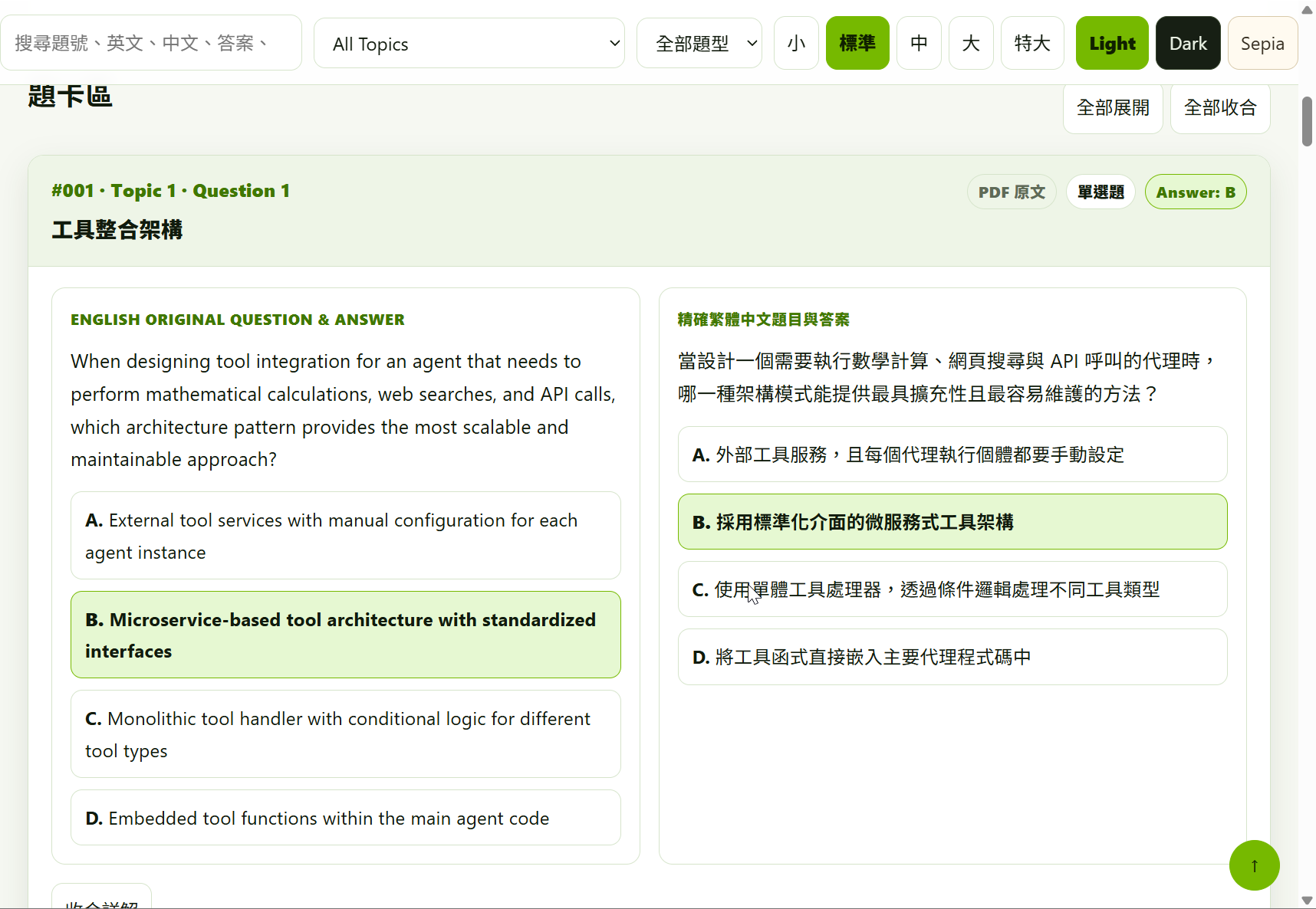 NVIDIA NCP-AAI 代理工具整合架構實例