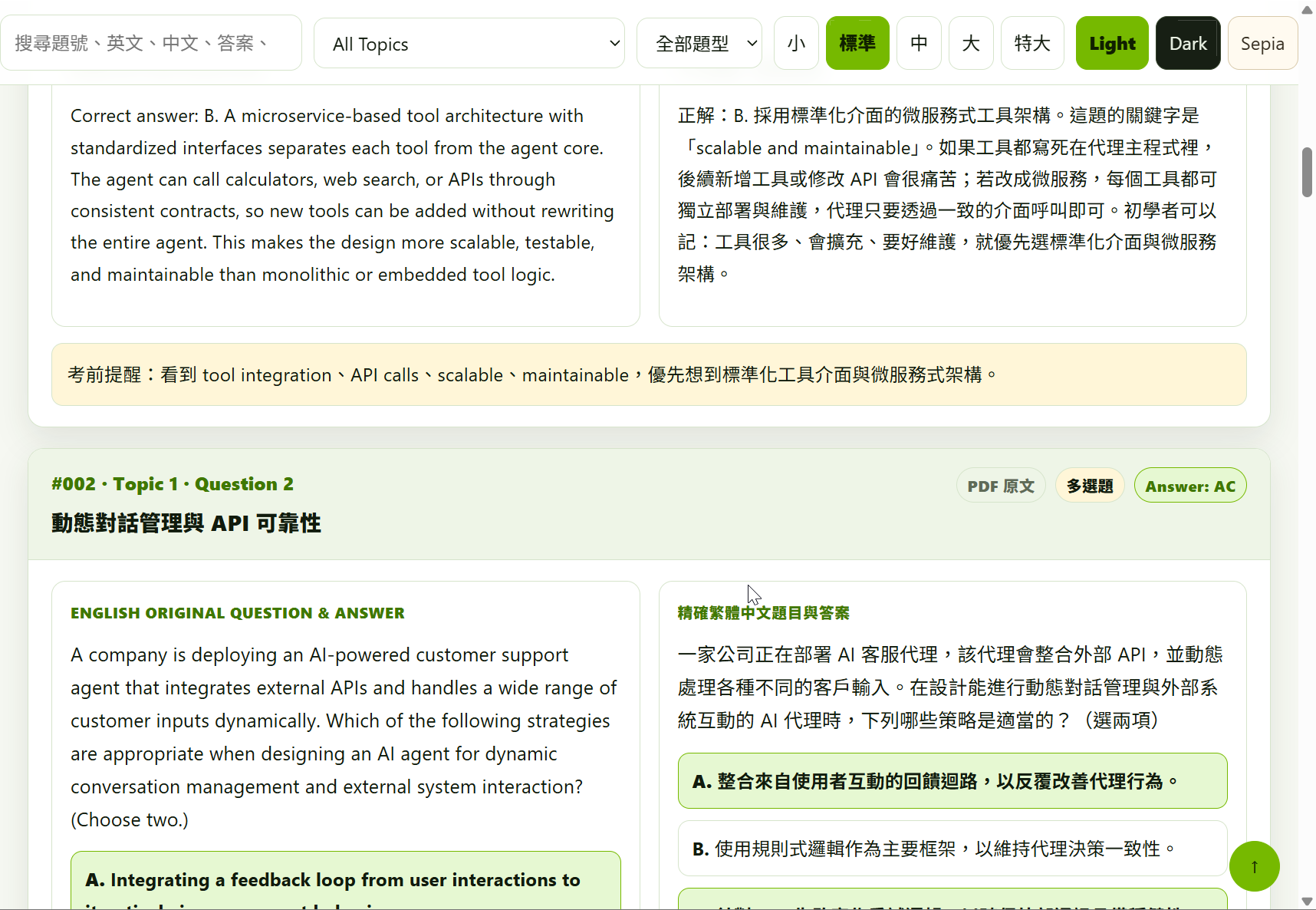 NVIDIA NCP-AAI 中英雙欄與初學者白話詳解